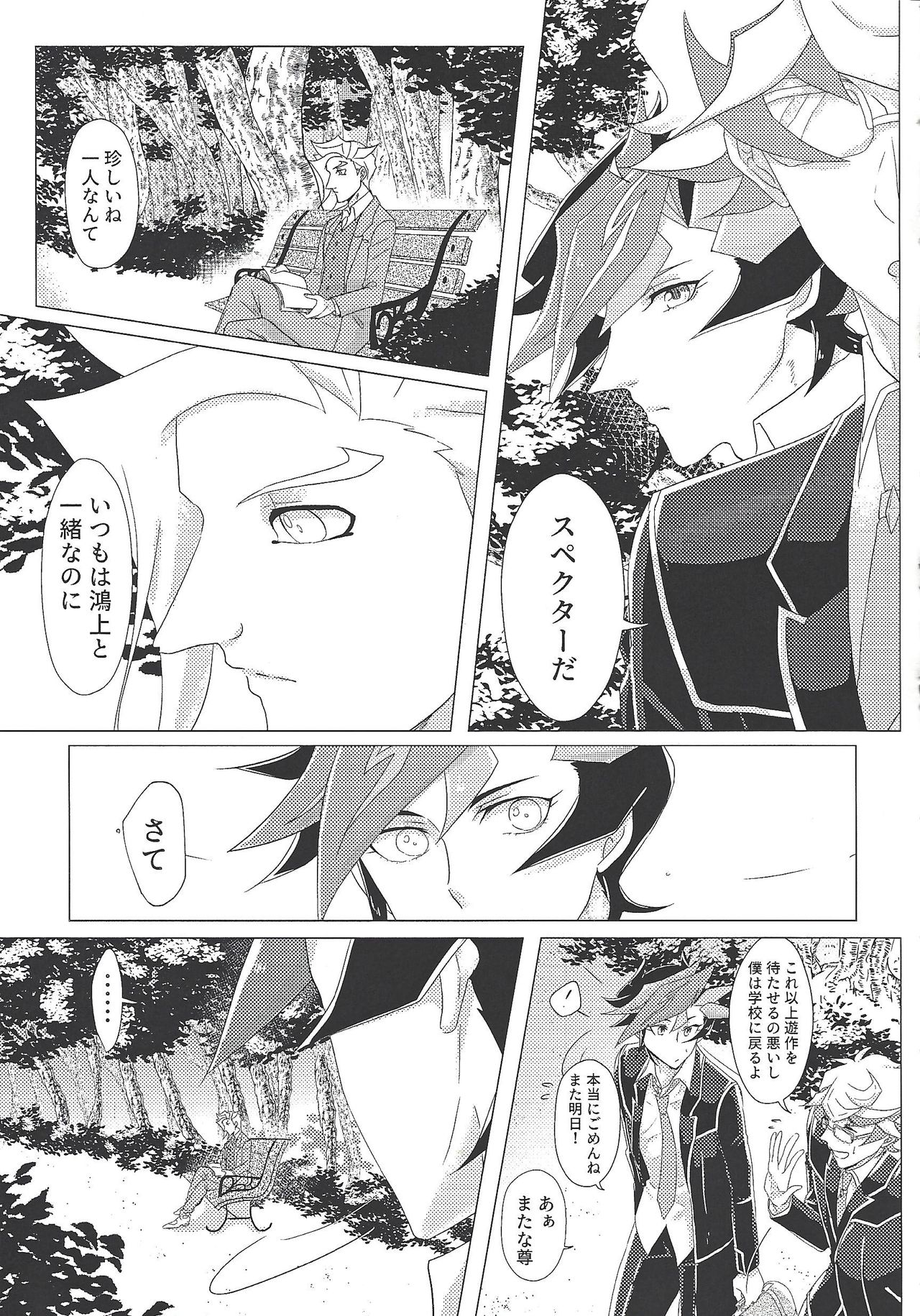 (超★俺のターン2019) [Linen (すうほ)] 代償の甘受 (遊☆戯☆王VRAINS)