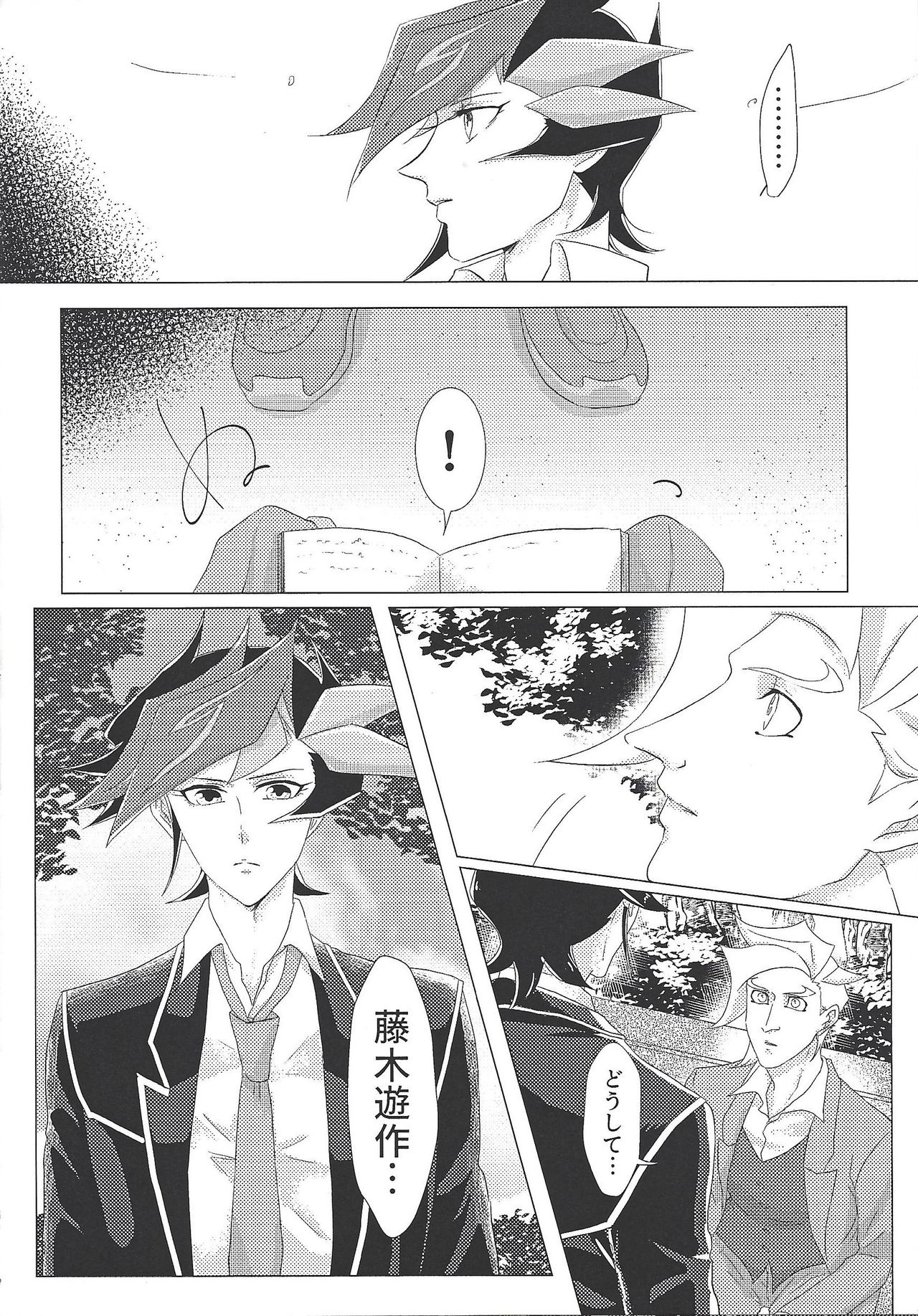 (超★俺のターン2019) [Linen (すうほ)] 代償の甘受 (遊☆戯☆王VRAINS)