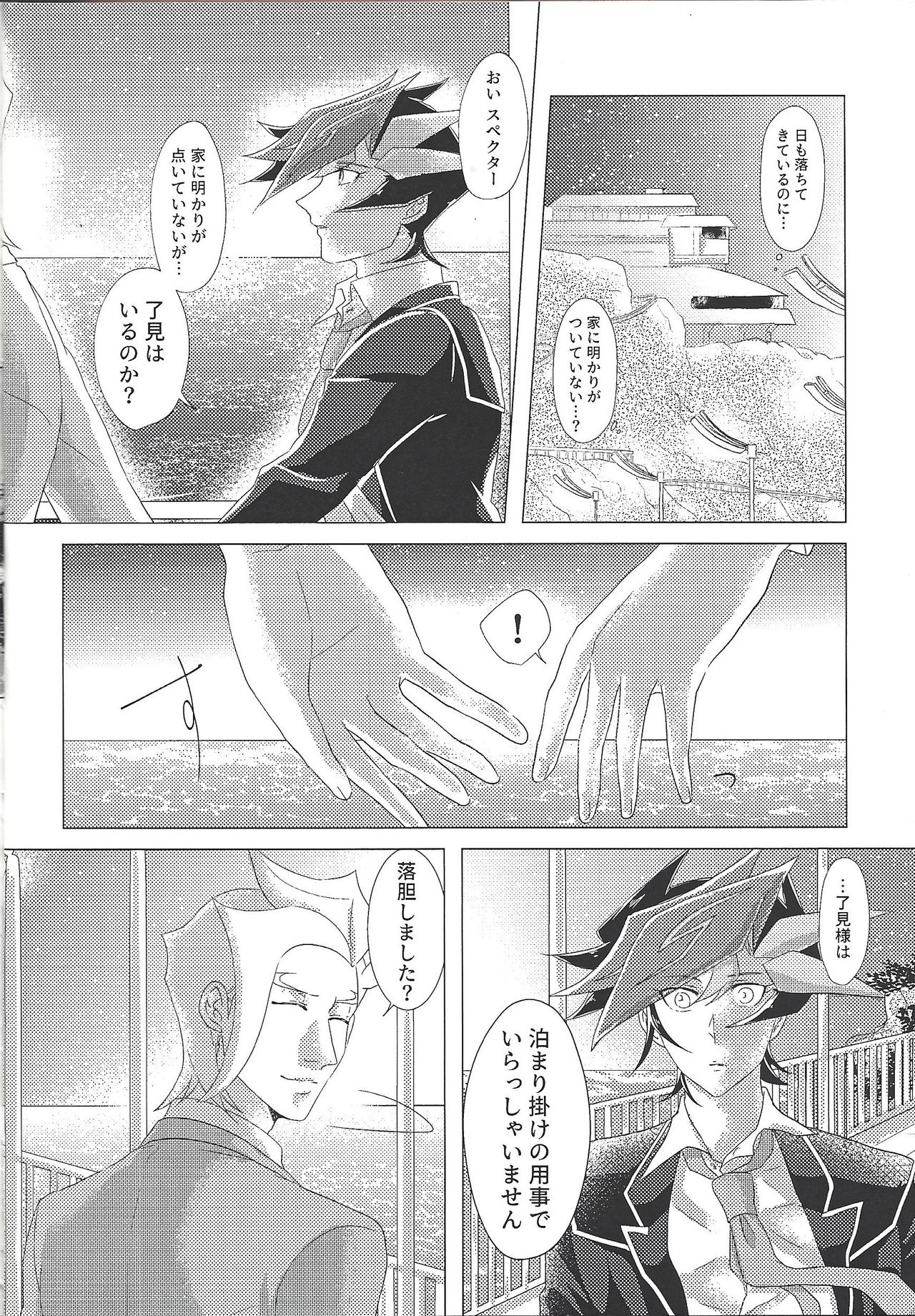 (超★俺のターン2019) [Linen (すうほ)] 代償の甘受 (遊☆戯☆王VRAINS)