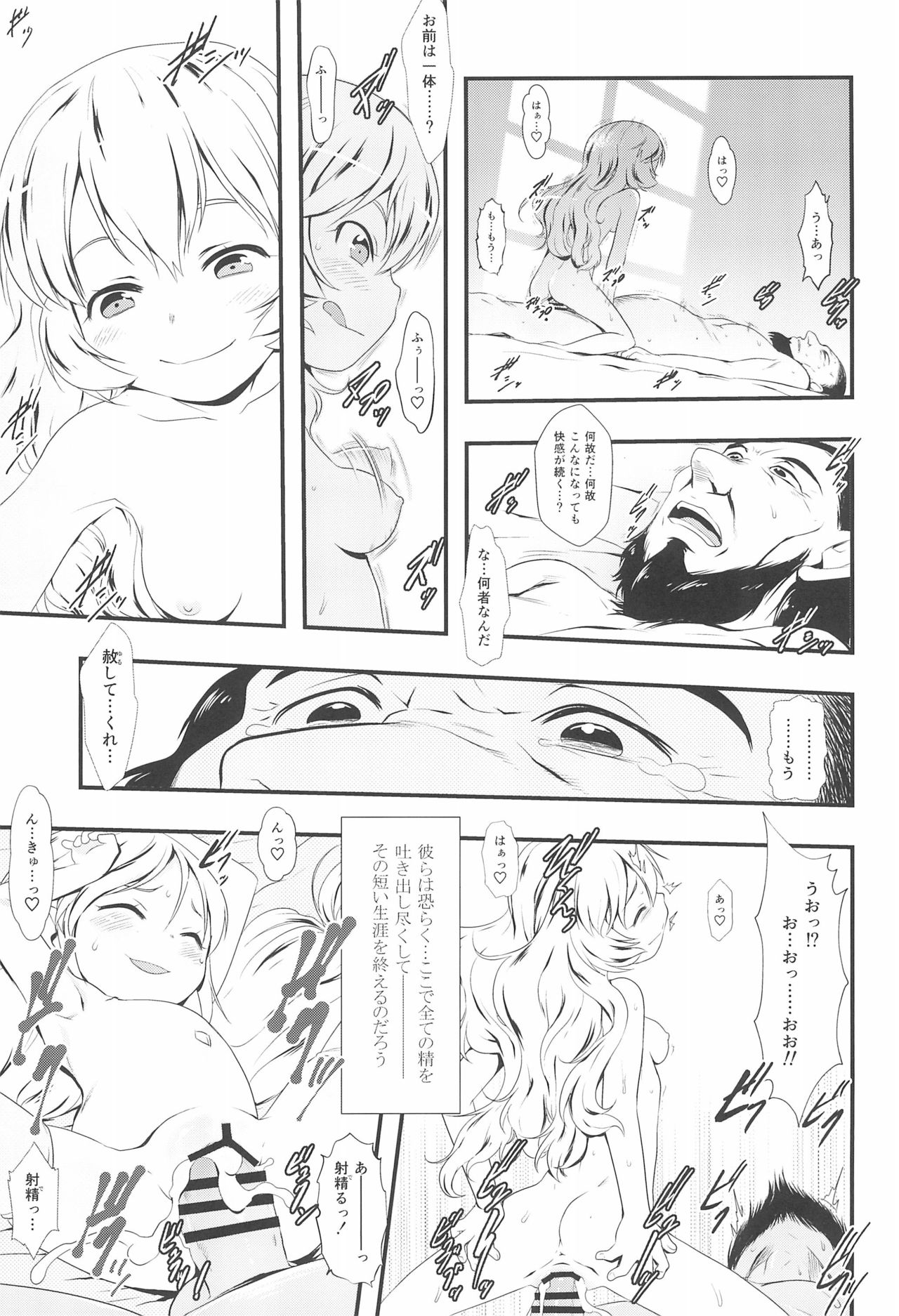 (C96) [P.A.Project (てるき熊)] 皎い少女 -誕-