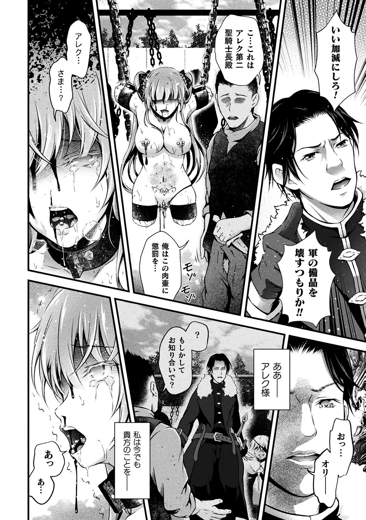 [あっきー] 聖女淫辱 [DL版]