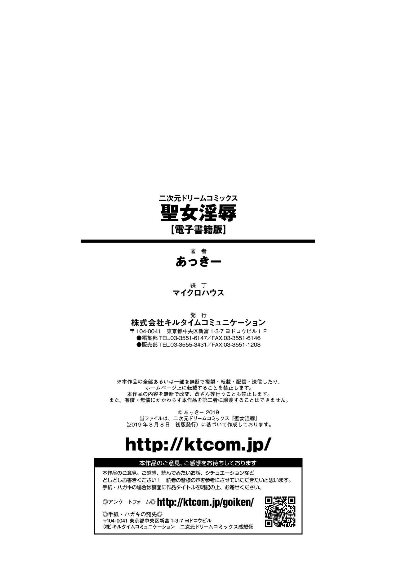 [あっきー] 聖女淫辱 [DL版]