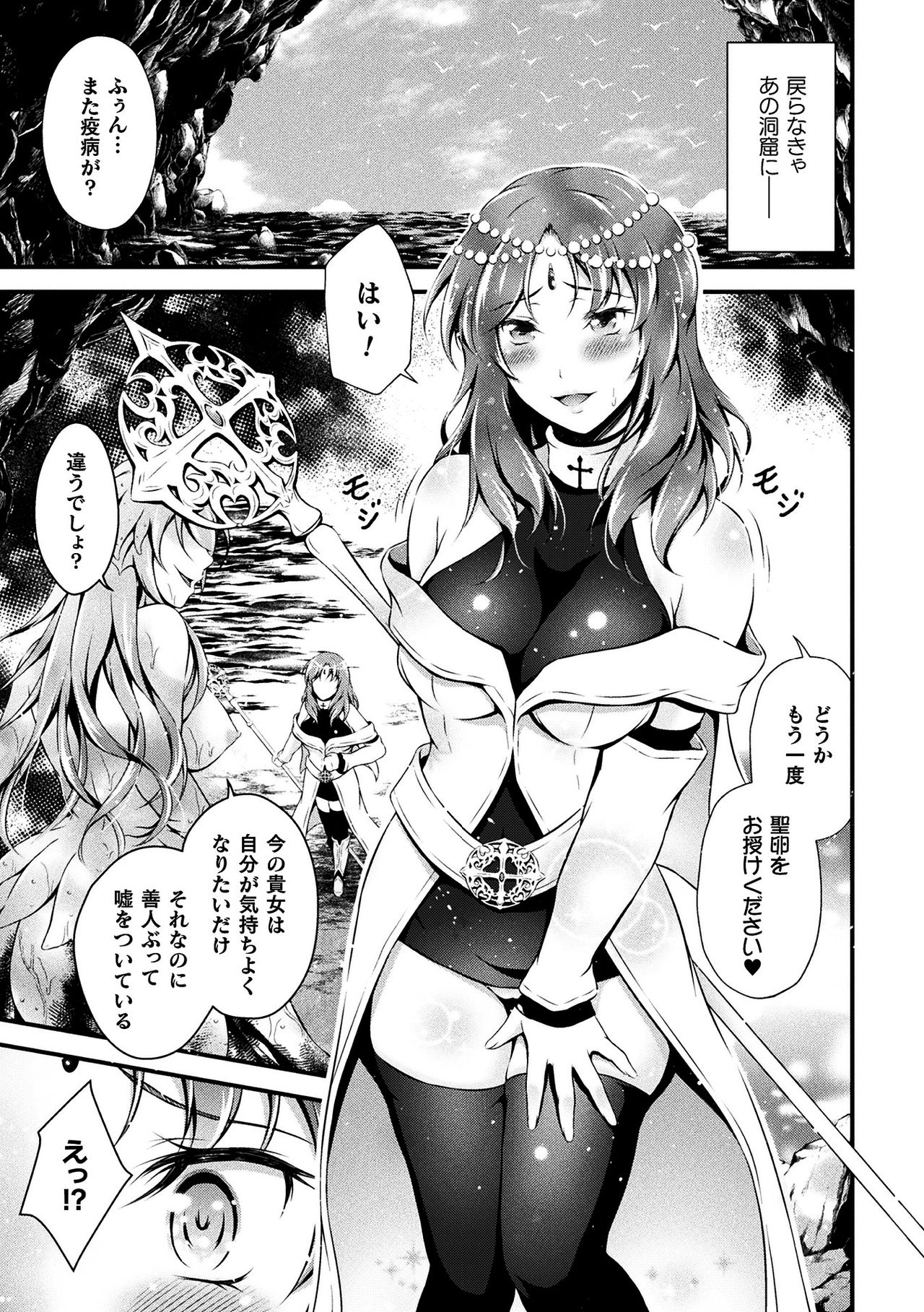 [あっきー] 聖女淫辱 [DL版]