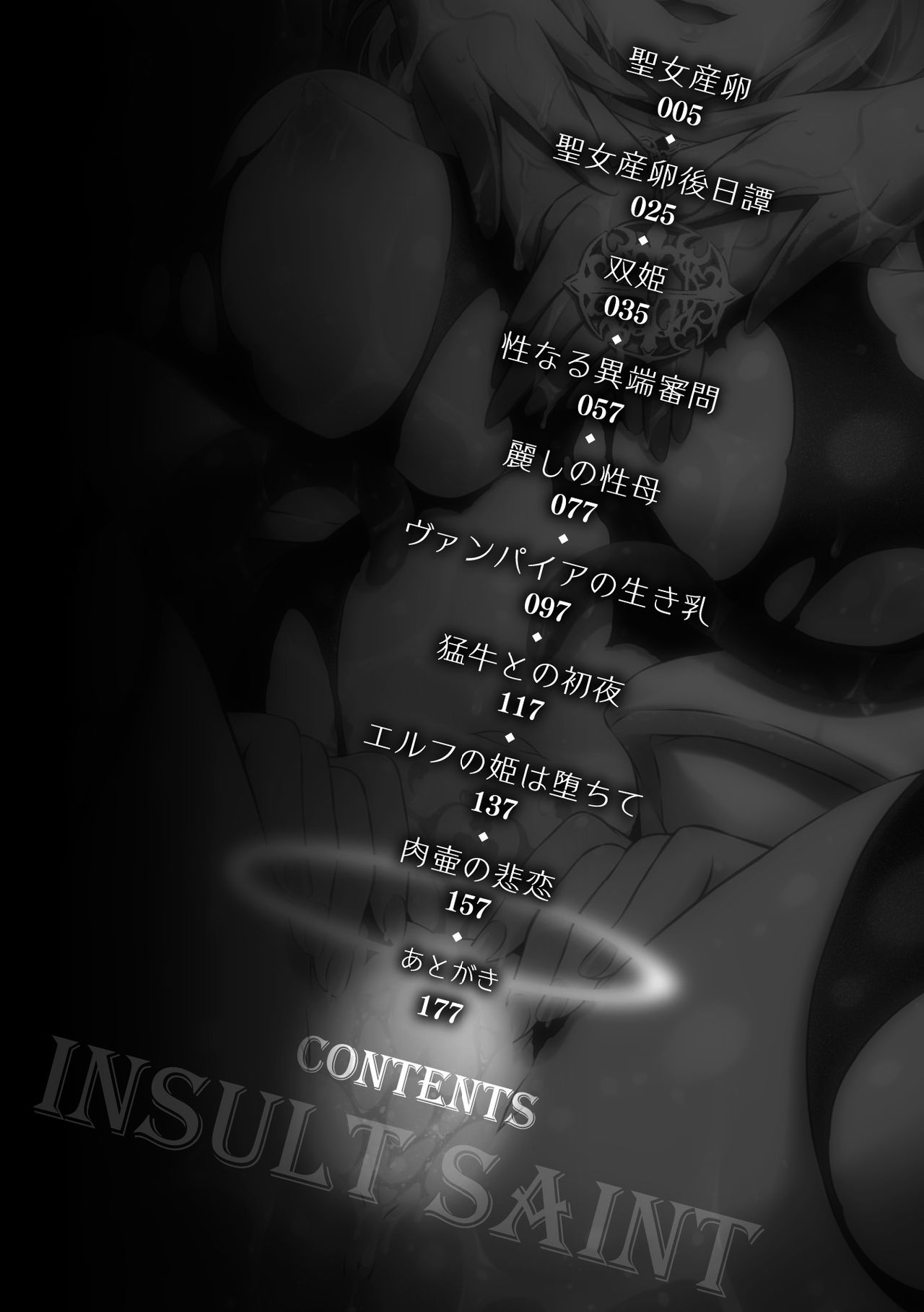 [あっきー] 聖女淫辱 [DL版]