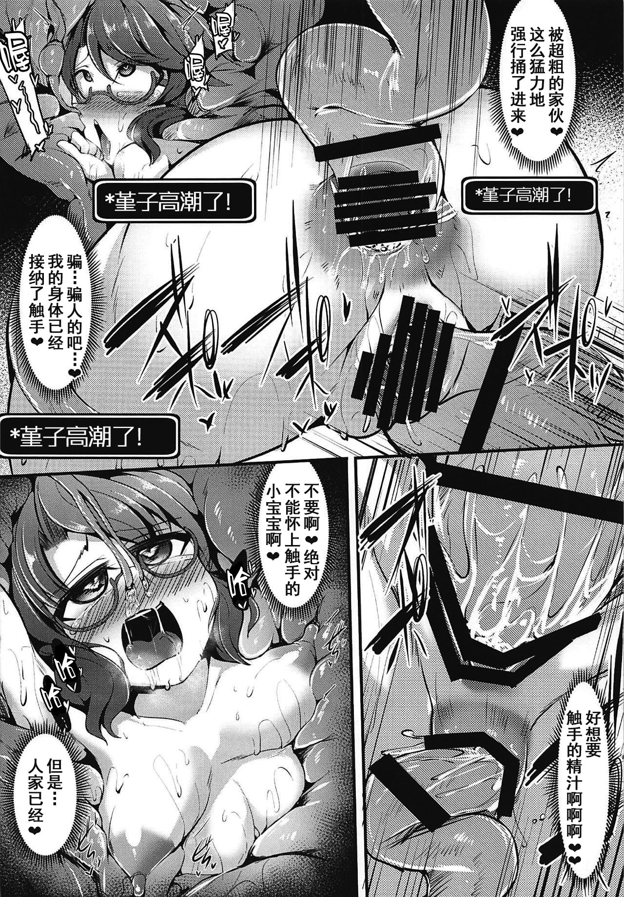 (例大祭16) [芋。 (けんぴ)] 宇佐見菫子エロトラップダンジョン体験記 (東方Project) [中国翻訳]