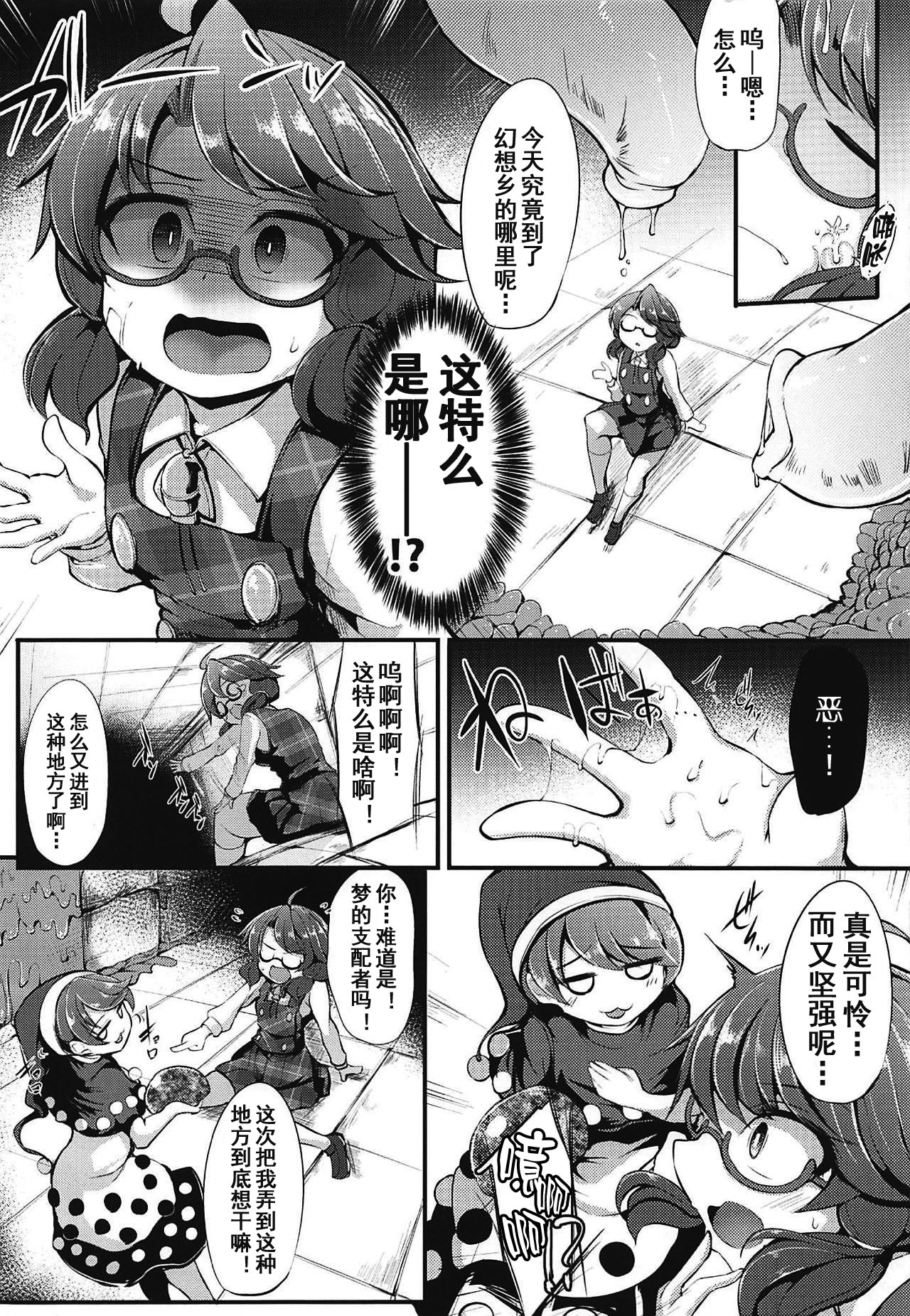 (例大祭16) [芋。 (けんぴ)] 宇佐見菫子エロトラップダンジョン体験記 (東方Project) [中国翻訳]