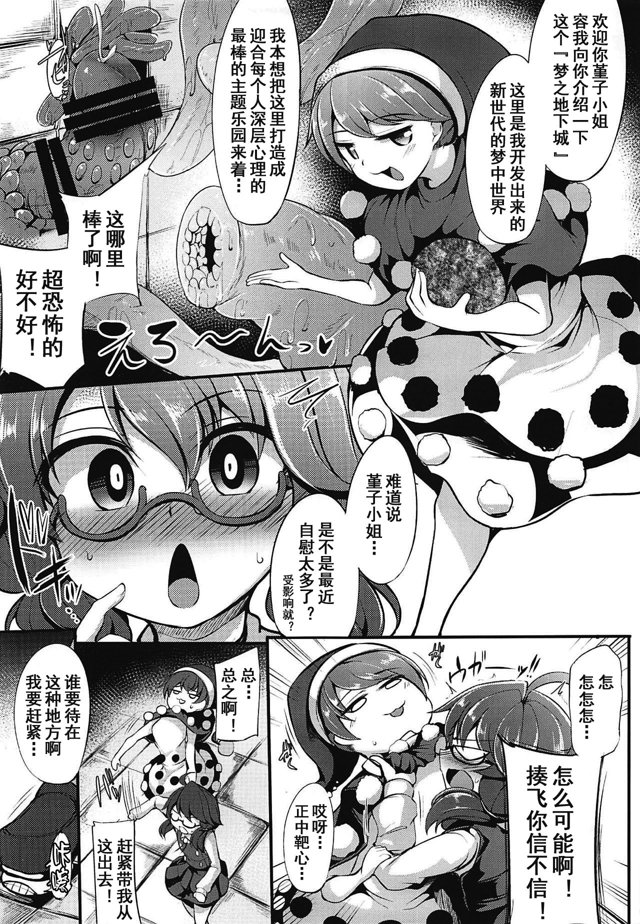 (例大祭16) [芋。 (けんぴ)] 宇佐見菫子エロトラップダンジョン体験記 (東方Project) [中国翻訳]