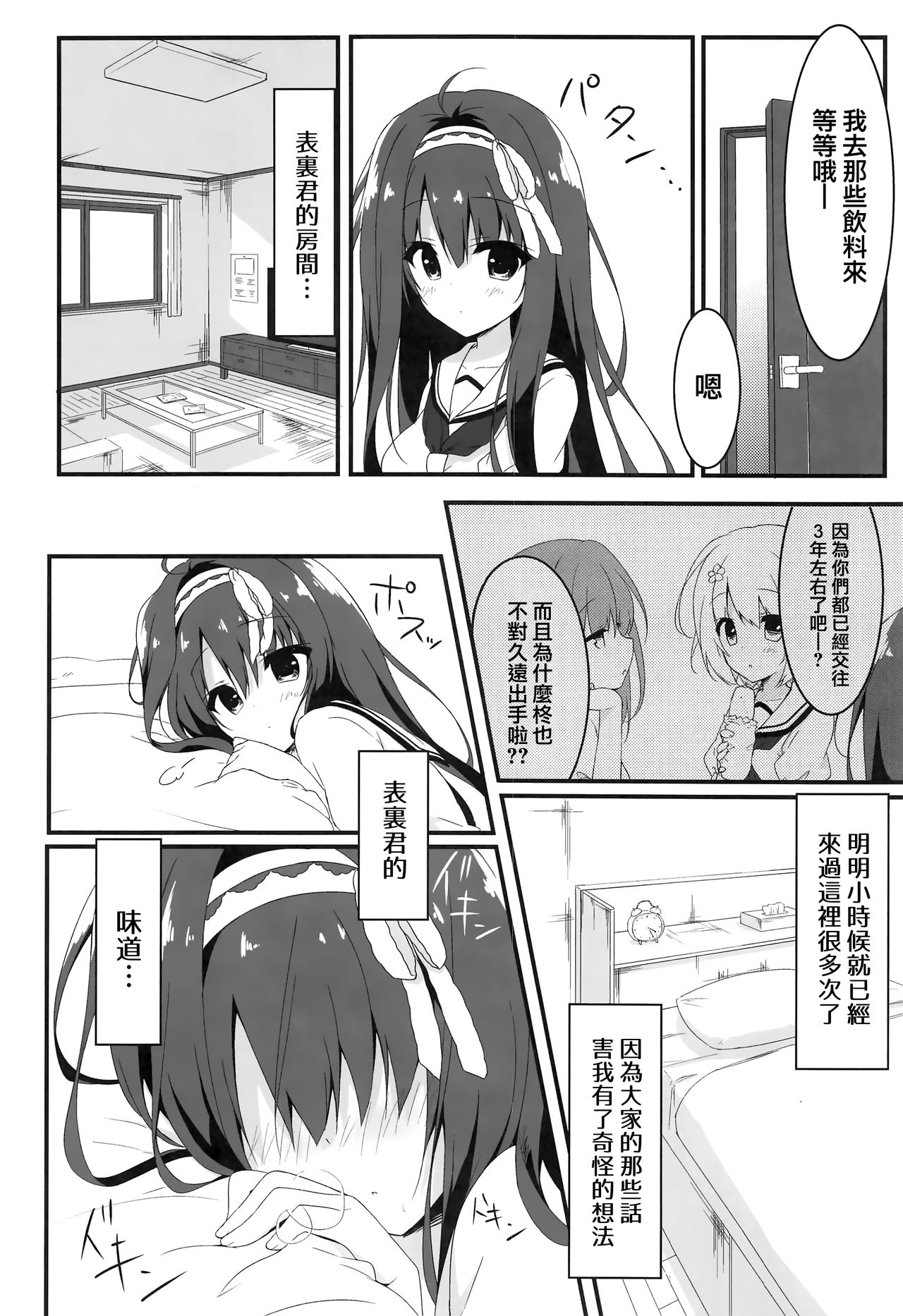 (COMIC1☆13) [しとろんの杜 (柚子奈ひよ)] 君は僕だけの天使 -純愛編- [中国翻訳]