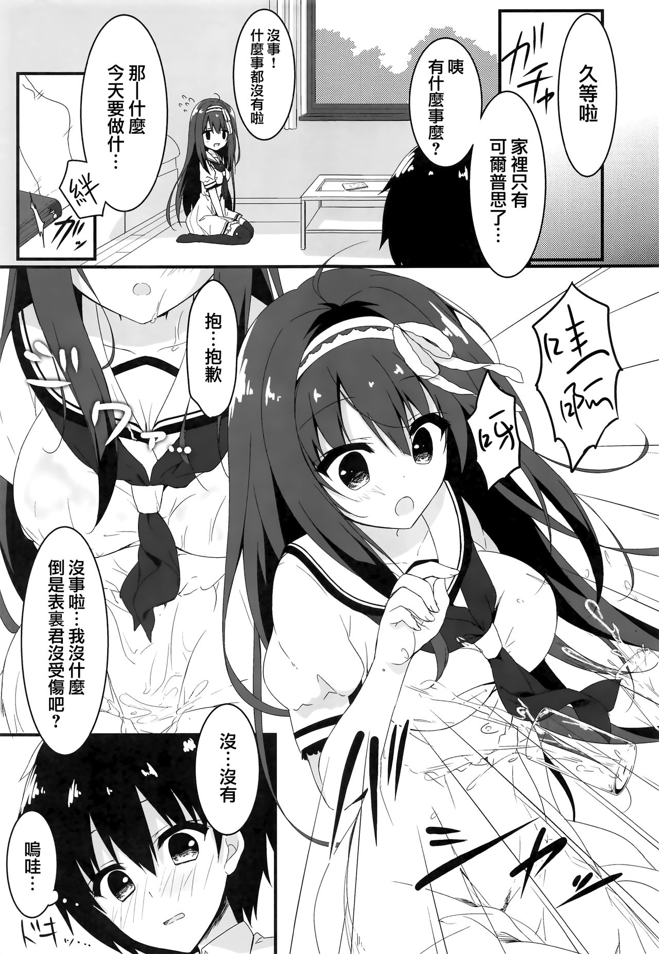 (COMIC1☆13) [しとろんの杜 (柚子奈ひよ)] 君は僕だけの天使 -純愛編- [中国翻訳]