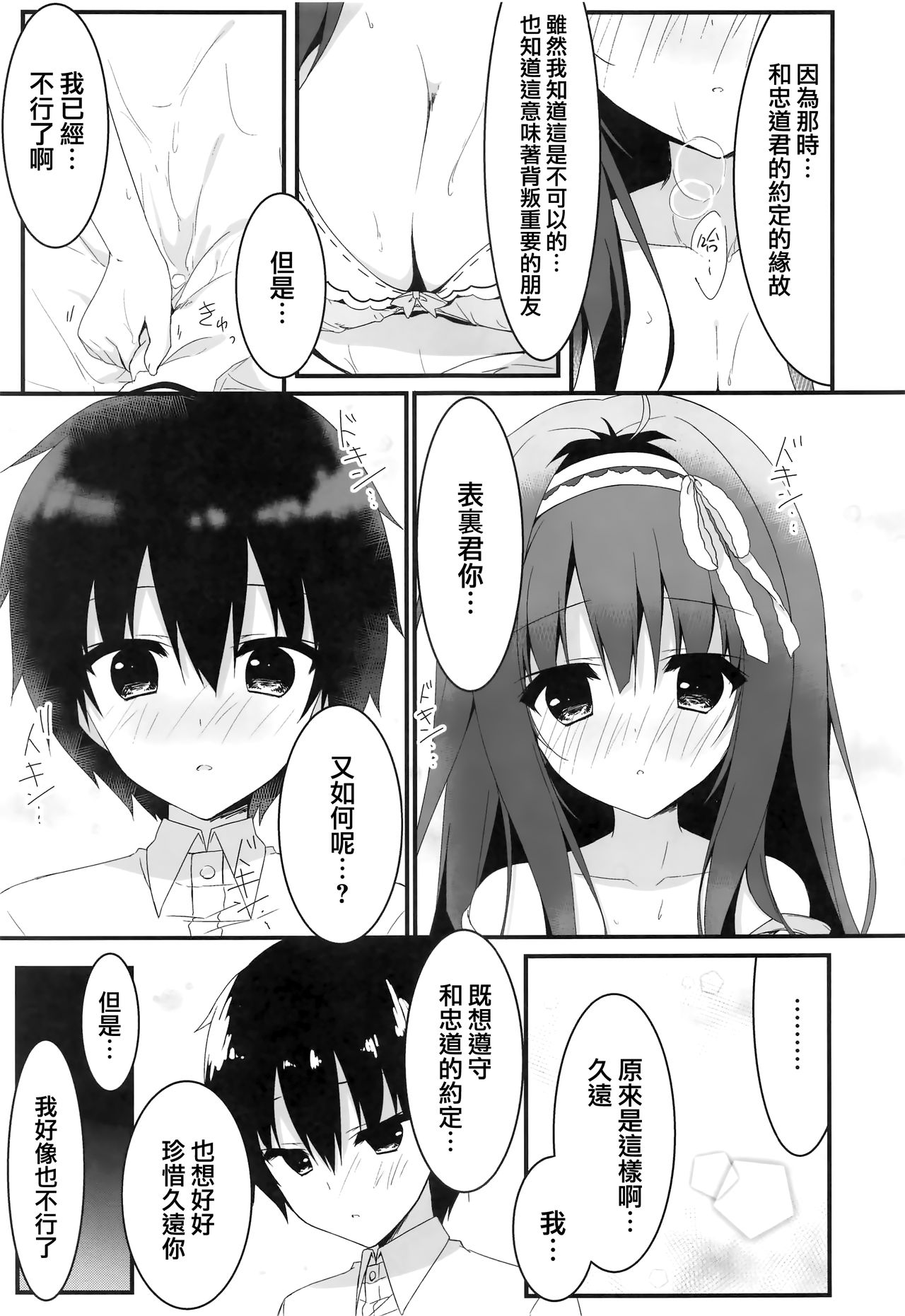 (COMIC1☆13) [しとろんの杜 (柚子奈ひよ)] 君は僕だけの天使 -純愛編- [中国翻訳]
