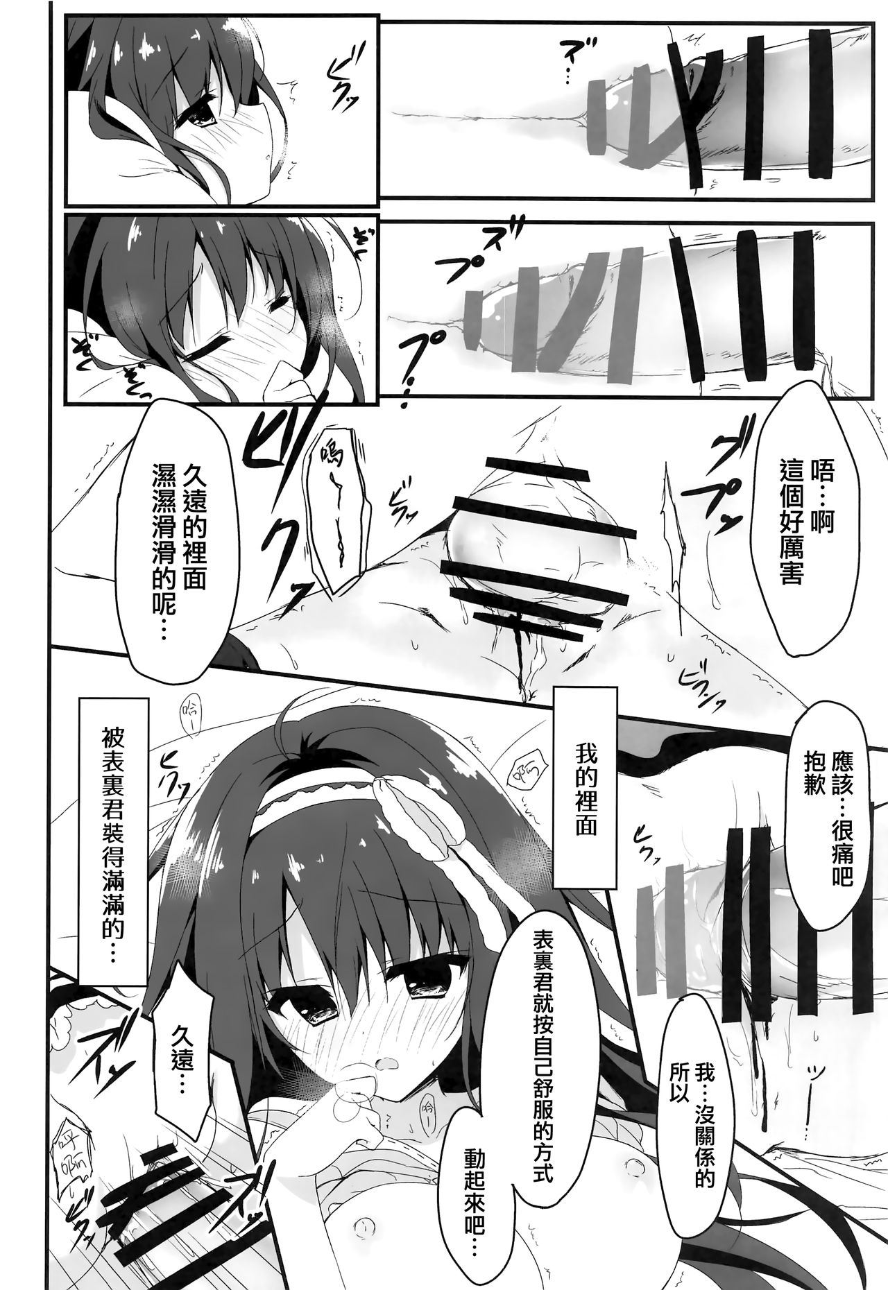 (COMIC1☆13) [しとろんの杜 (柚子奈ひよ)] 君は僕だけの天使 -純愛編- [中国翻訳]