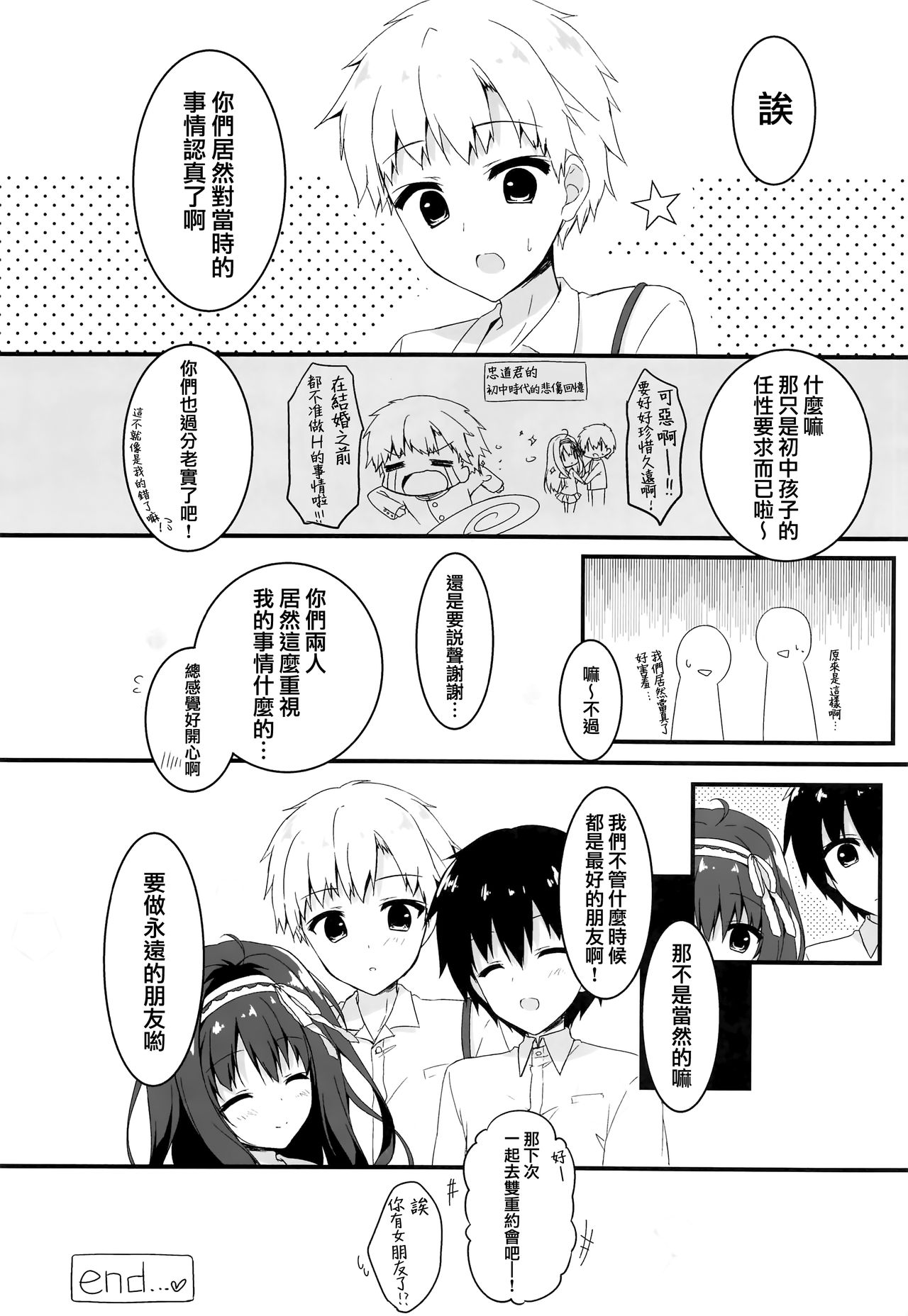 (COMIC1☆13) [しとろんの杜 (柚子奈ひよ)] 君は僕だけの天使 -純愛編- [中国翻訳]