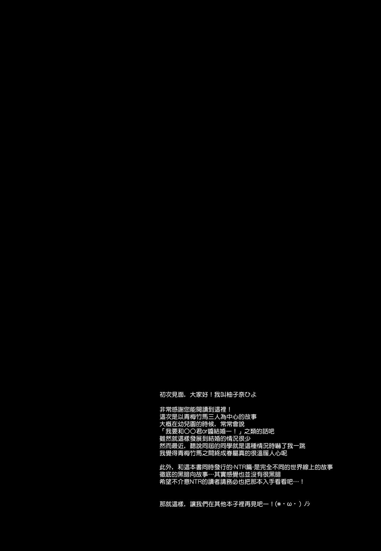 (COMIC1☆13) [しとろんの杜 (柚子奈ひよ)] 君は僕だけの天使 -純愛編- [中国翻訳]