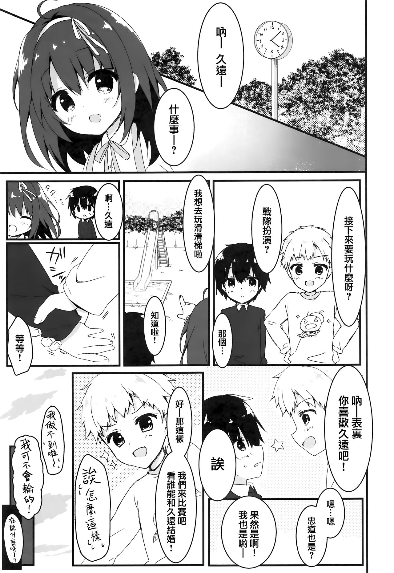 (COMIC1☆13) [しとろんの杜 (柚子奈ひよ)] 君は僕だけの天使 -純愛編- [中国翻訳]