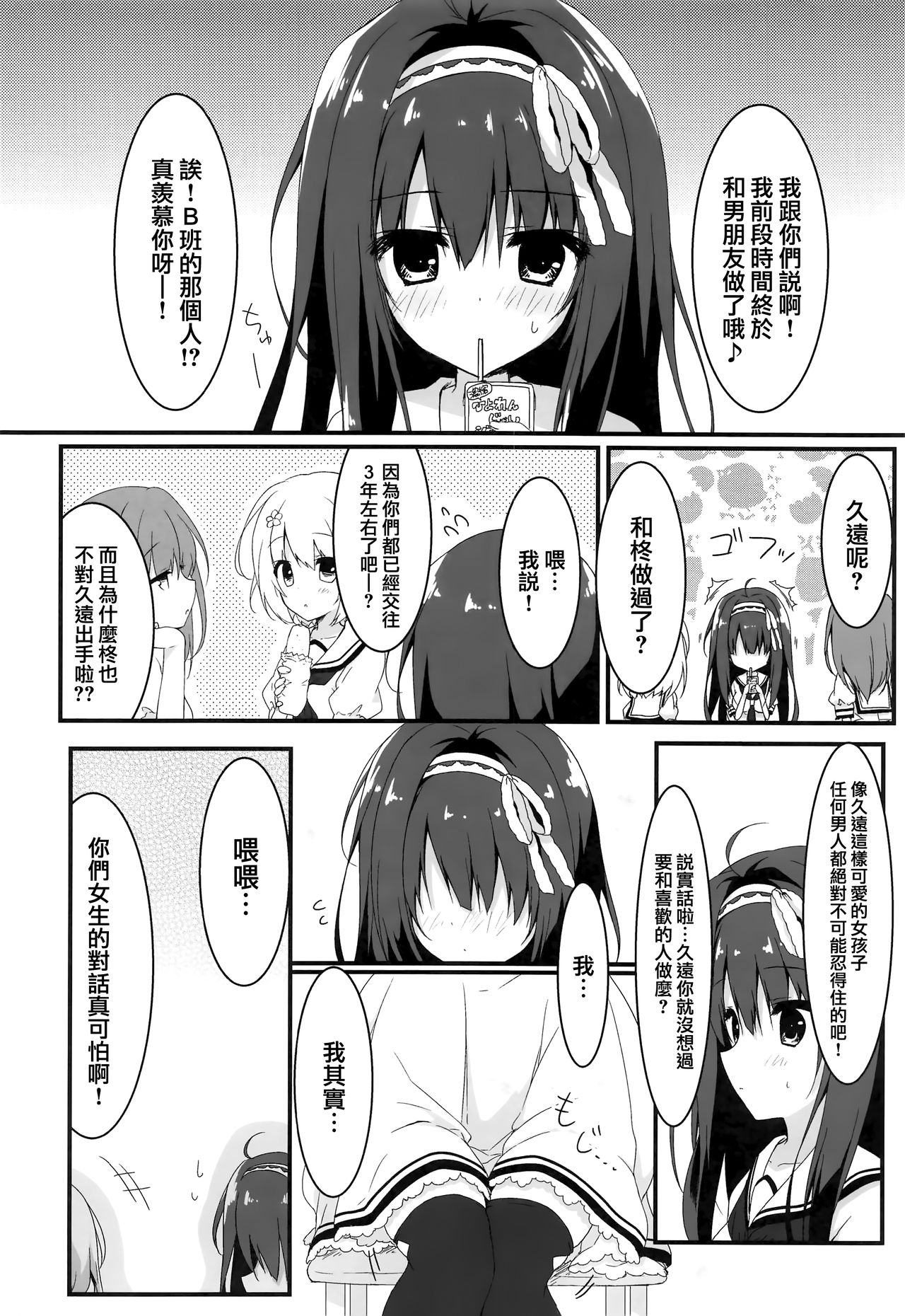 (COMIC1☆13) [しとろんの杜 (柚子奈ひよ)] 君は僕だけの天使 -純愛編- [中国翻訳]