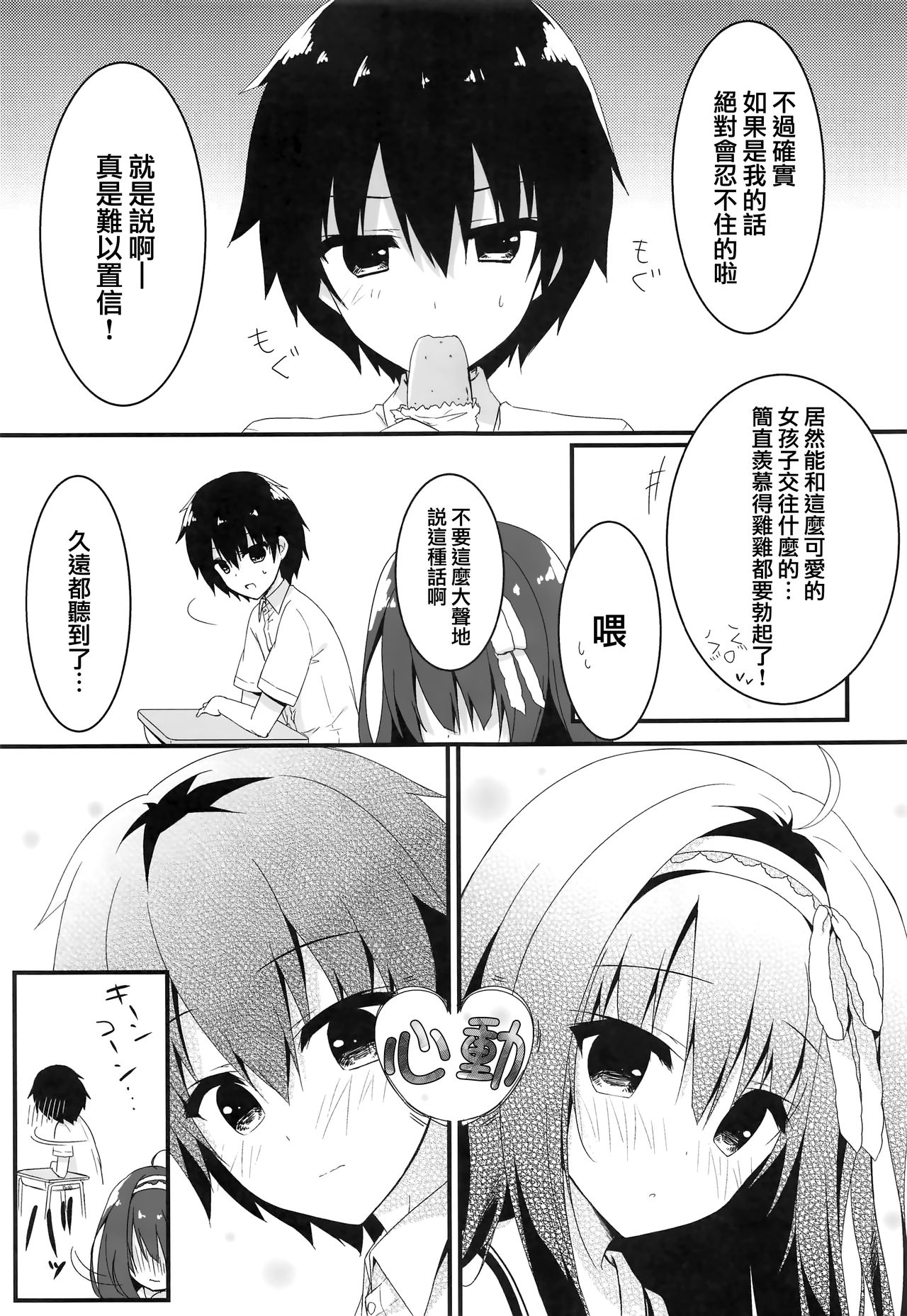 (COMIC1☆13) [しとろんの杜 (柚子奈ひよ)] 君は僕だけの天使 -純愛編- [中国翻訳]