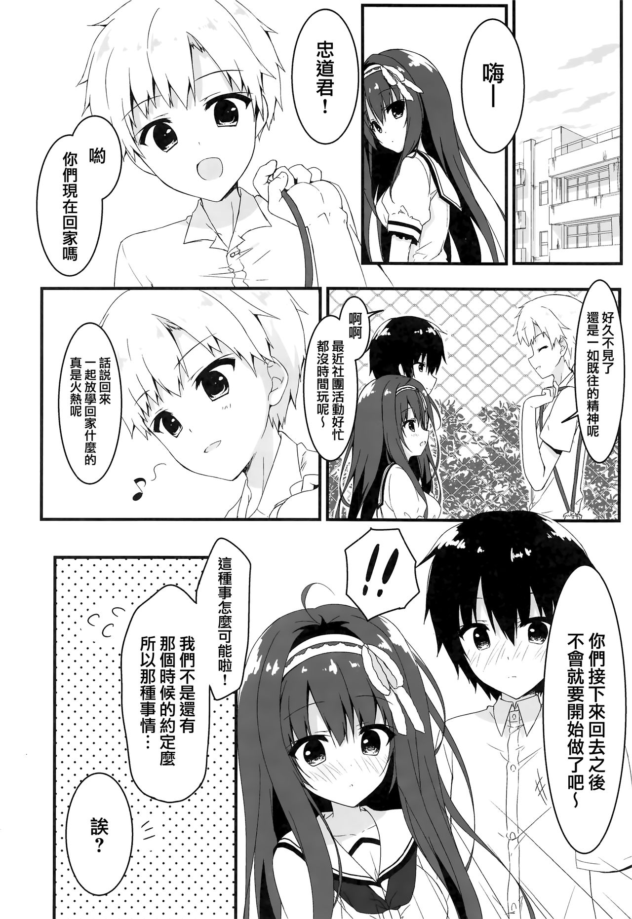(COMIC1☆13) [しとろんの杜 (柚子奈ひよ)] 君は僕だけの天使 -純愛編- [中国翻訳]