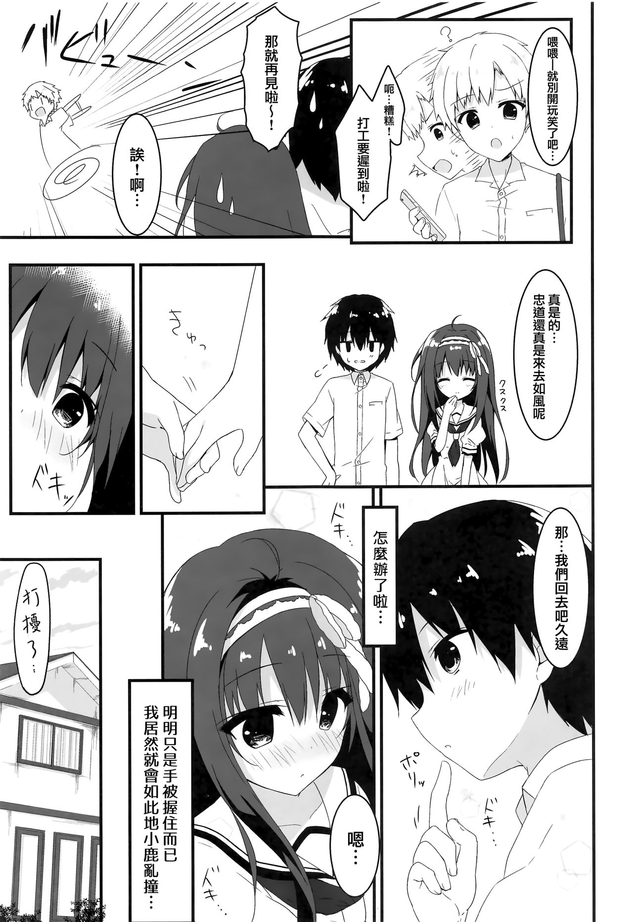 (COMIC1☆13) [しとろんの杜 (柚子奈ひよ)] 君は僕だけの天使 -純愛編- [中国翻訳]