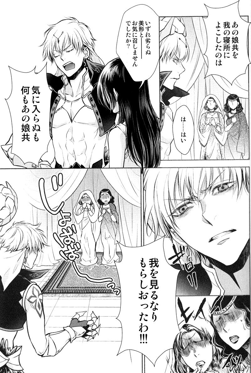 (C92) [RIX (マミヤ)] 眠りに添う (Fate/Grand Order)