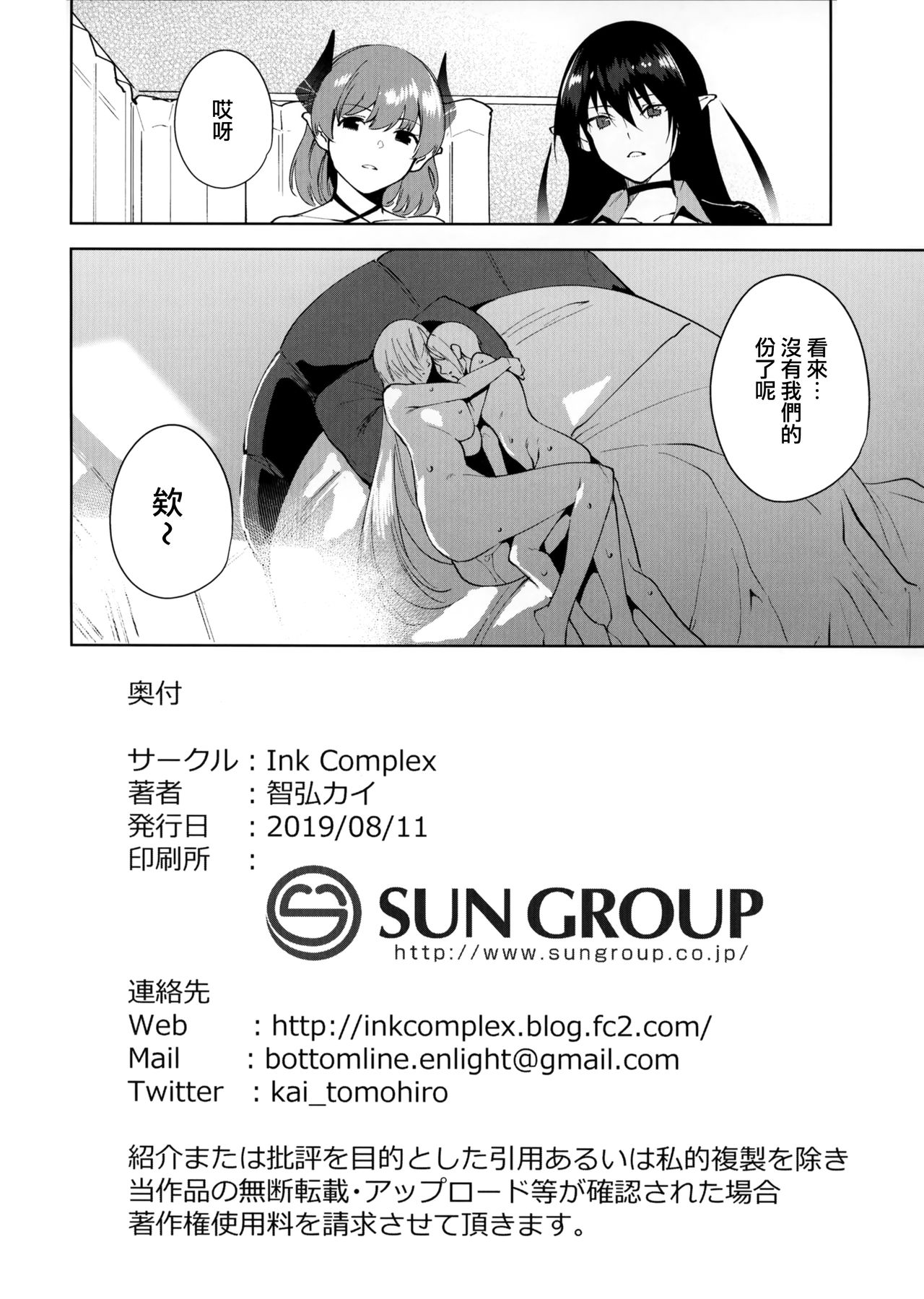 (C96) [Ink Complex (智弘カイ)] 共有地の魔4 [中国翻訳]