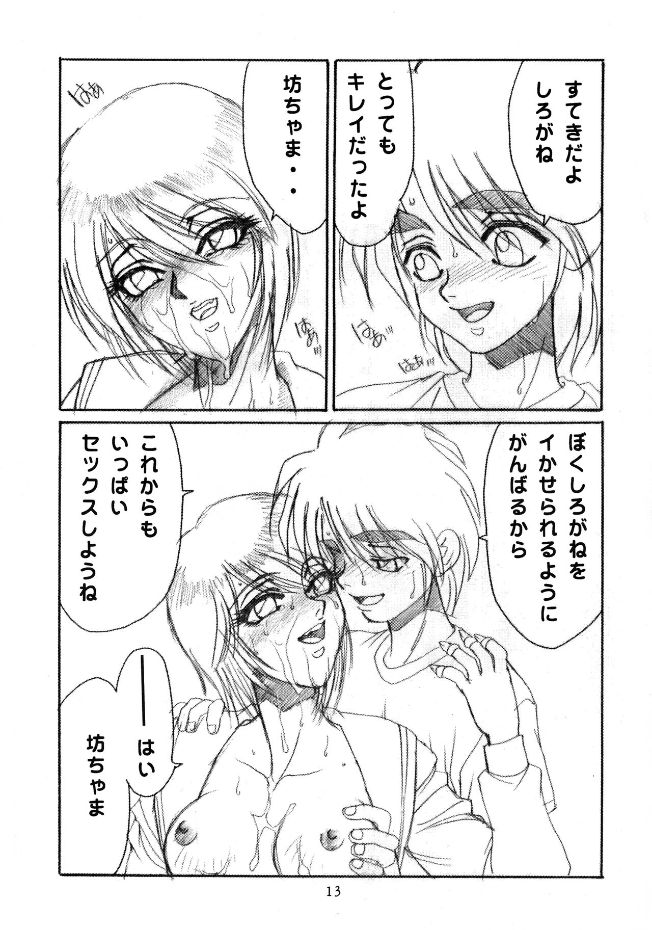 [性学館 (誰罷慕)] ちちくりサーカス 2 (からくりサーカス)