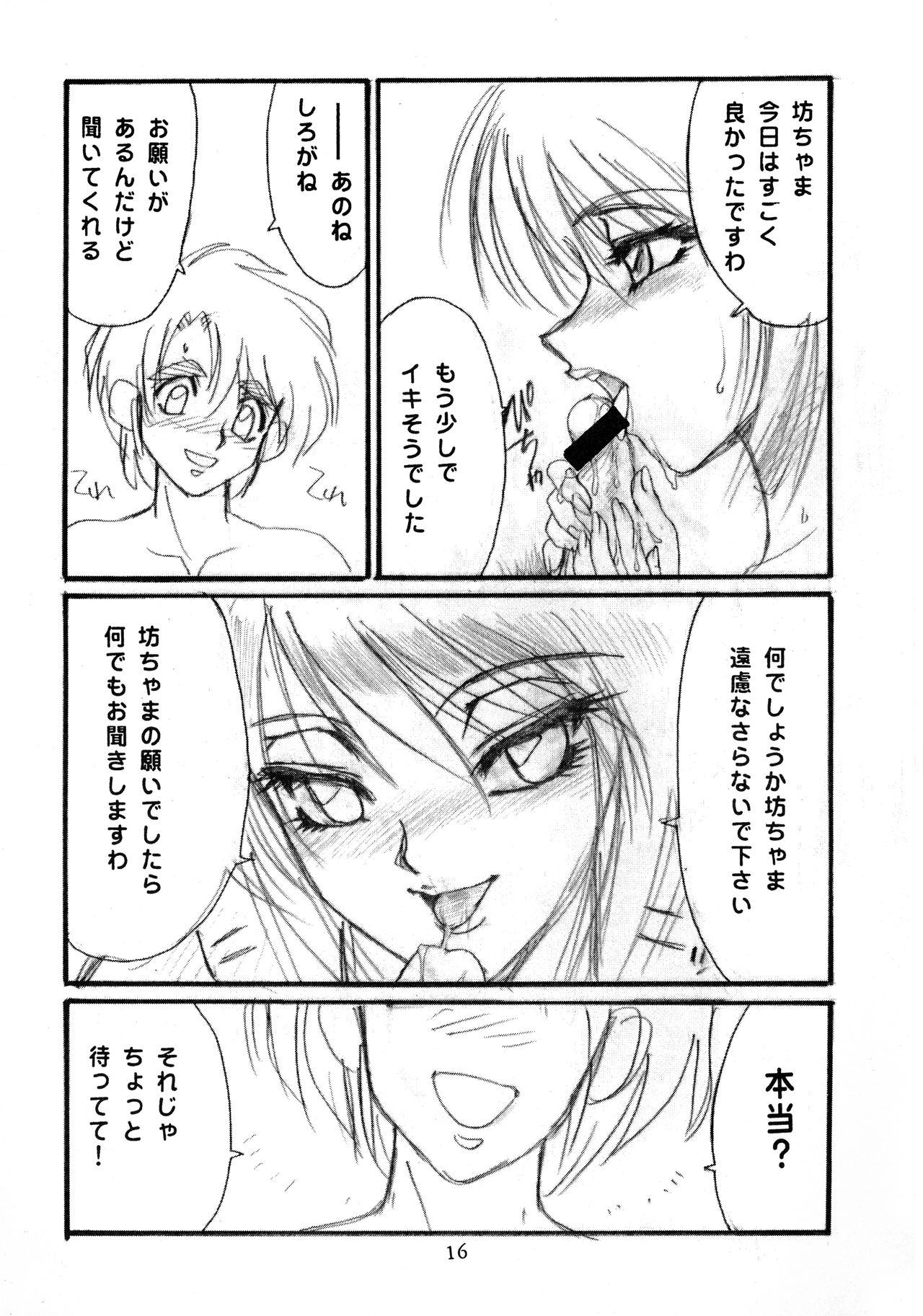 [性学館 (誰罷慕)] ちちくりサーカス 2 (からくりサーカス)