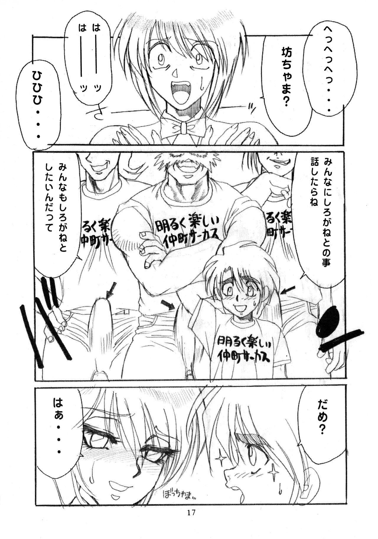 [性学館 (誰罷慕)] ちちくりサーカス 2 (からくりサーカス)