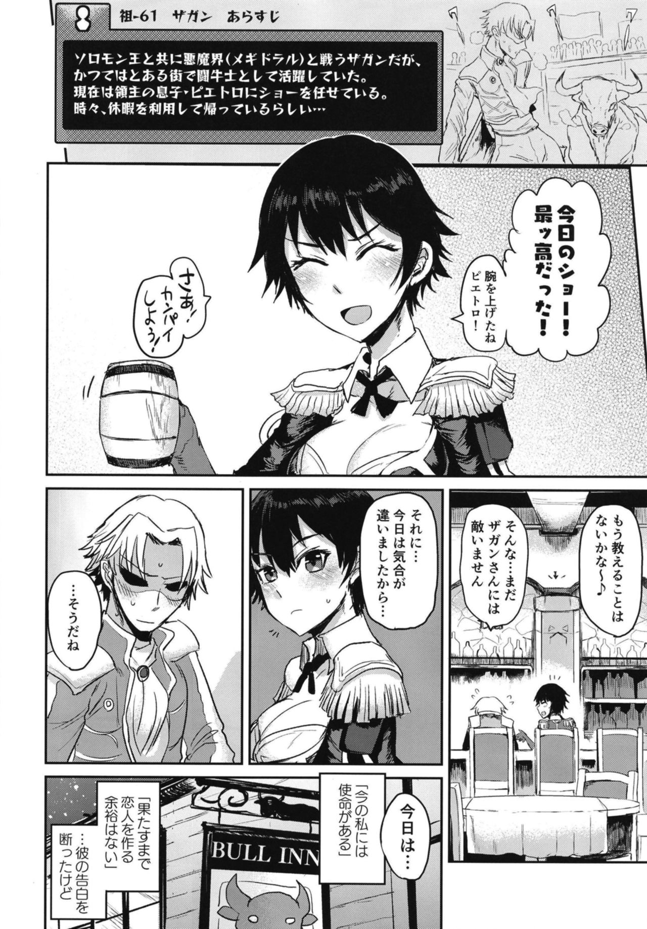 [イヤリング爆弾工場 (一概)] 私もシたい！？モブとフラグが立ってるメギド (メギド72) [DL版]