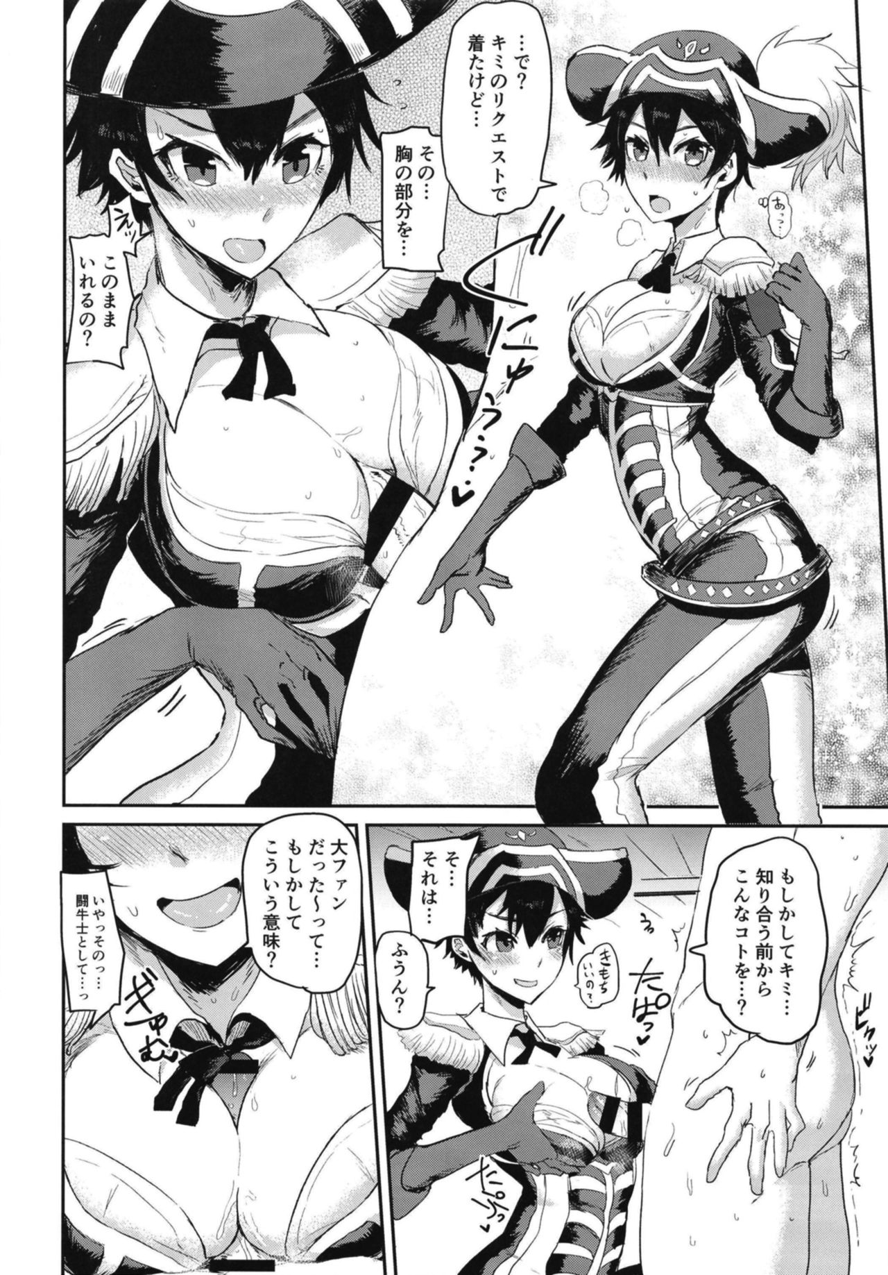 [イヤリング爆弾工場 (一概)] 私もシたい！？モブとフラグが立ってるメギド (メギド72) [DL版]