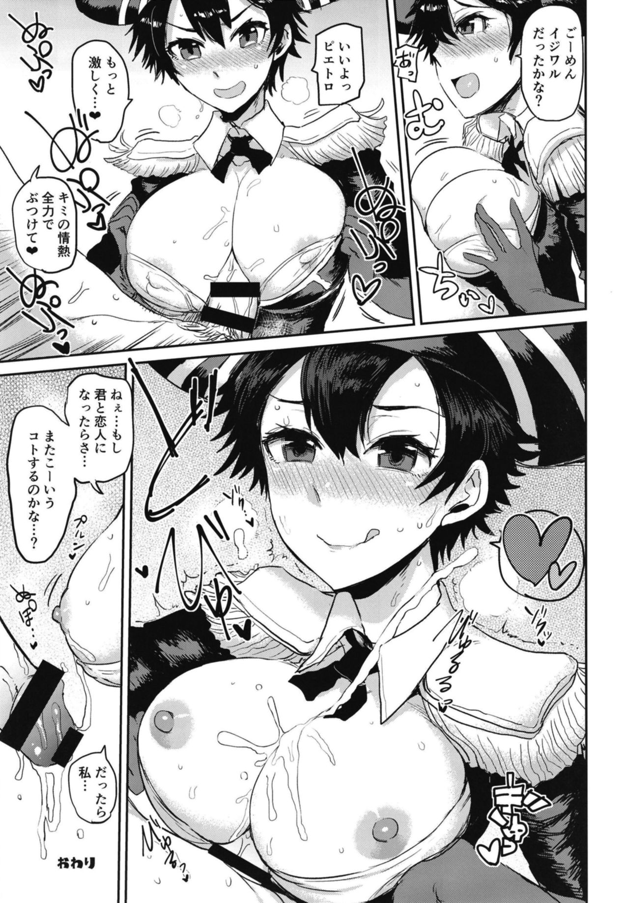 [イヤリング爆弾工場 (一概)] 私もシたい！？モブとフラグが立ってるメギド (メギド72) [DL版]