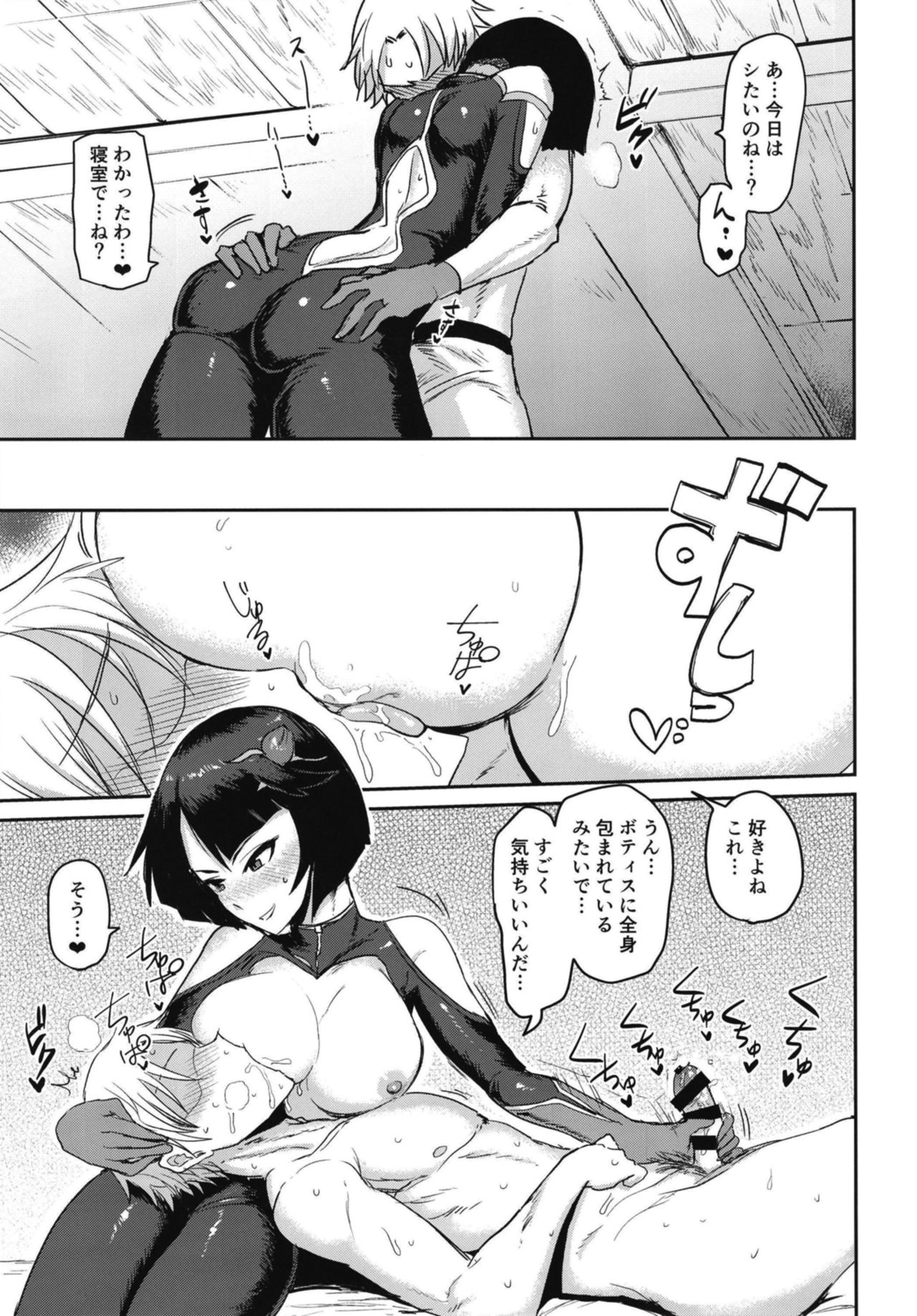 [イヤリング爆弾工場 (一概)] 私もシたい！？モブとフラグが立ってるメギド (メギド72) [DL版]