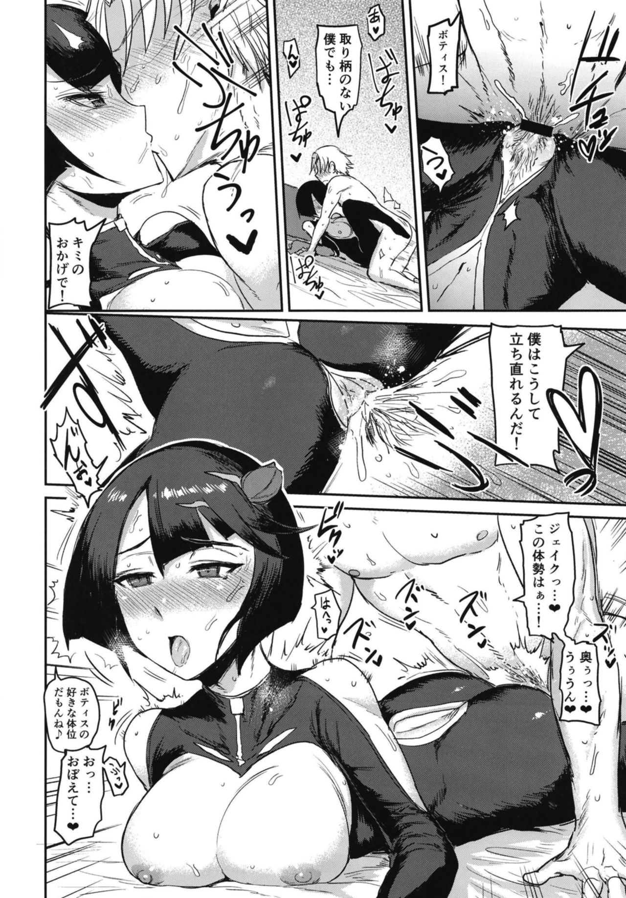 [イヤリング爆弾工場 (一概)] 私もシたい！？モブとフラグが立ってるメギド (メギド72) [DL版]