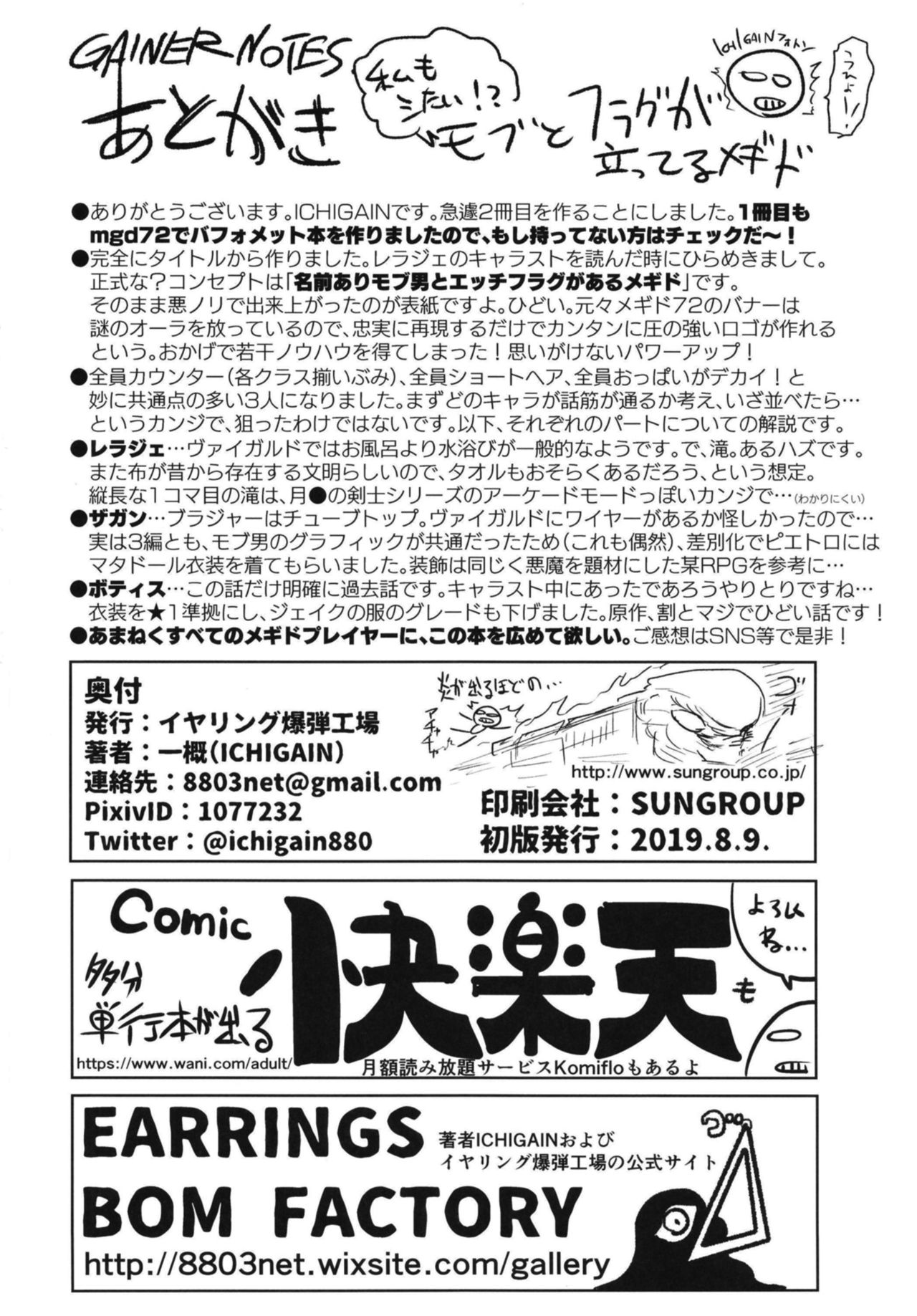 [イヤリング爆弾工場 (一概)] 私もシたい！？モブとフラグが立ってるメギド (メギド72) [DL版]