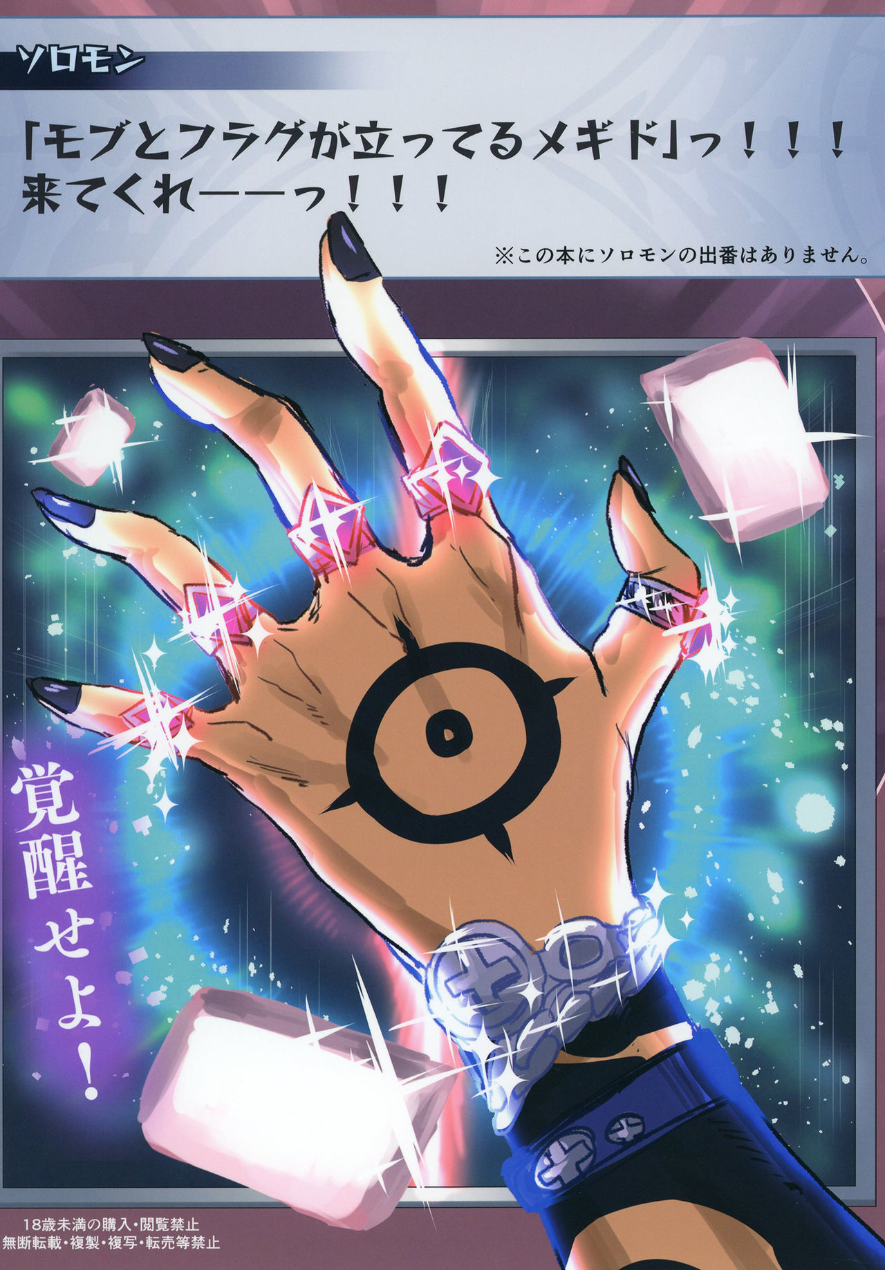 [イヤリング爆弾工場 (一概)] 私もシたい！？モブとフラグが立ってるメギド (メギド72) [DL版]