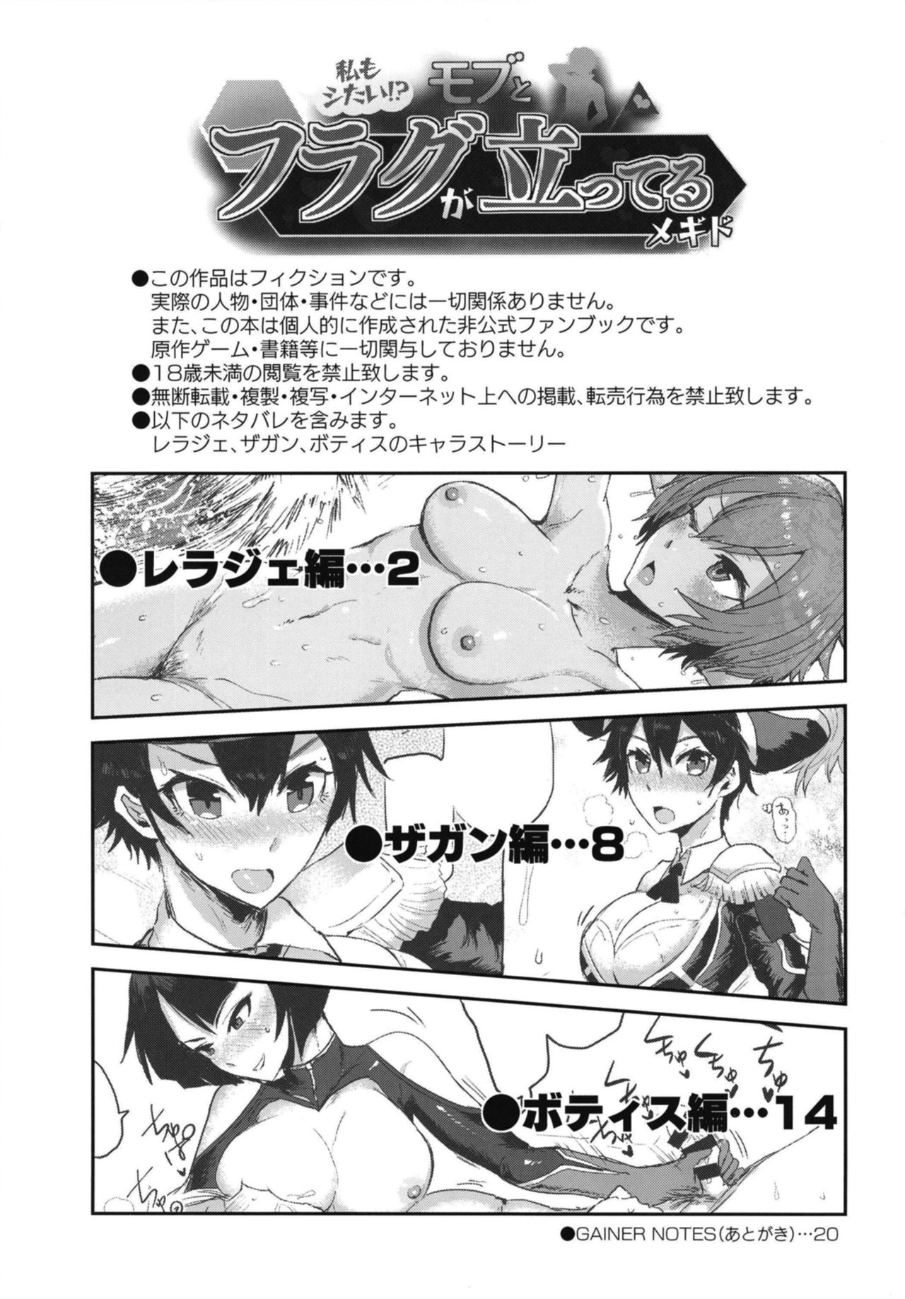 [イヤリング爆弾工場 (一概)] 私もシたい！？モブとフラグが立ってるメギド (メギド72) [DL版]