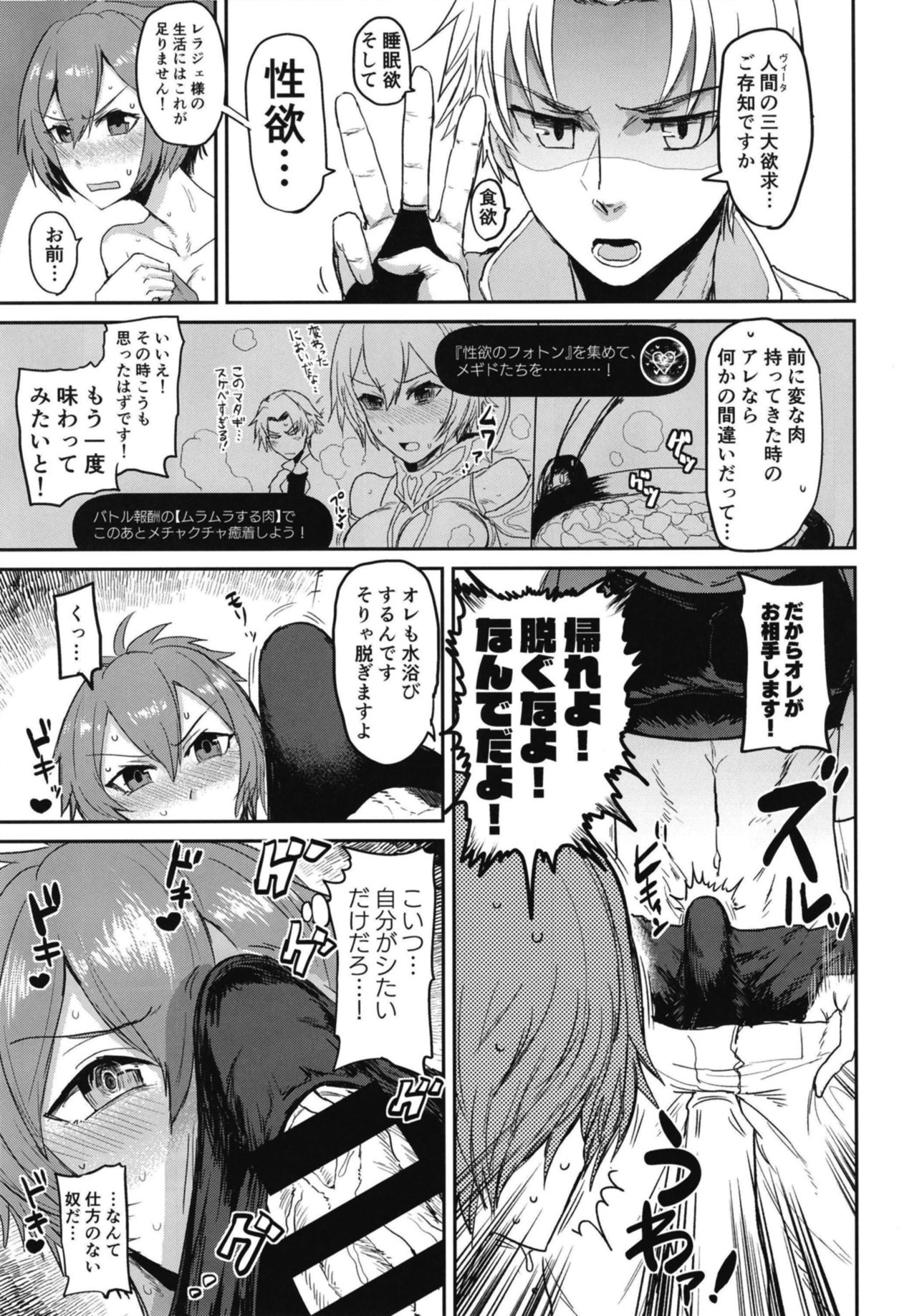 [イヤリング爆弾工場 (一概)] 私もシたい！？モブとフラグが立ってるメギド (メギド72) [DL版]