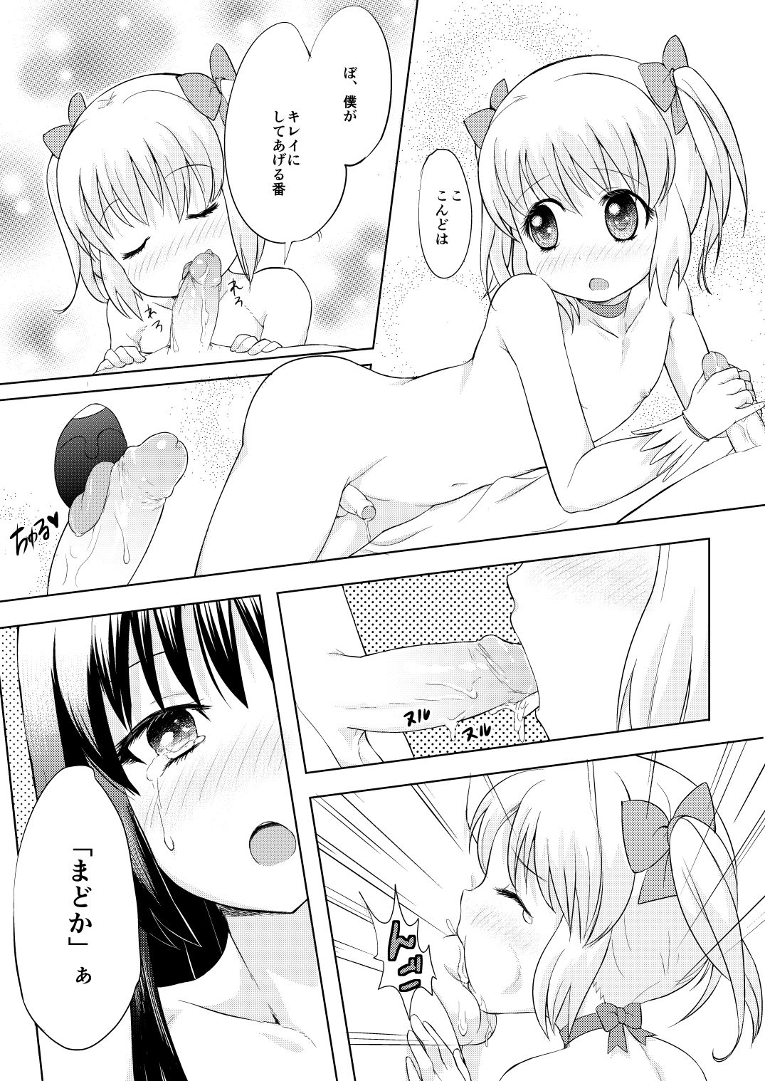 [KINOKOYA (えれ２エアロ)] 男の娘コスプレマンガですよ (魔法少女まどか☆マギカ) [DL版]