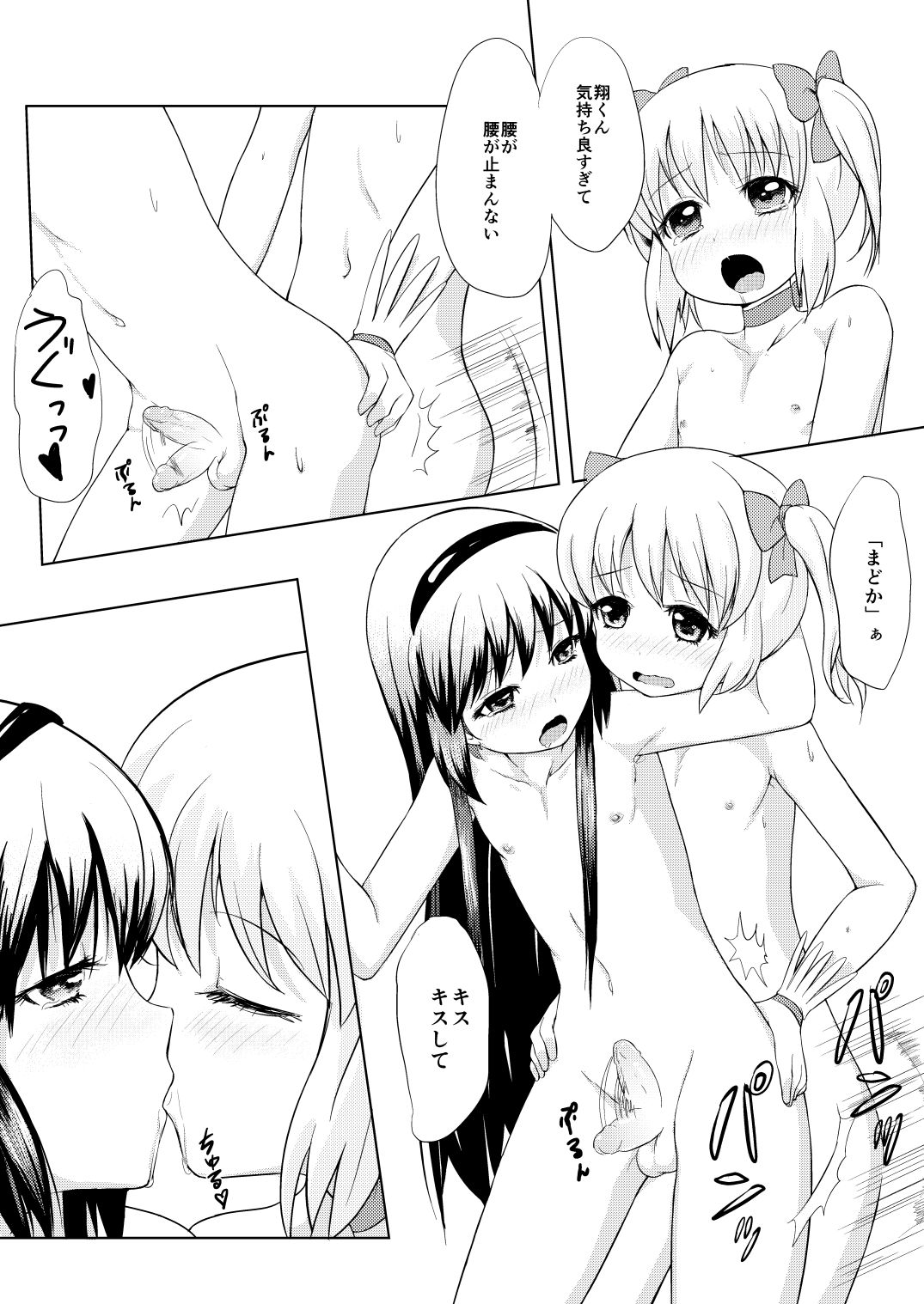 [KINOKOYA (えれ２エアロ)] 男の娘コスプレマンガですよ (魔法少女まどか☆マギカ) [DL版]