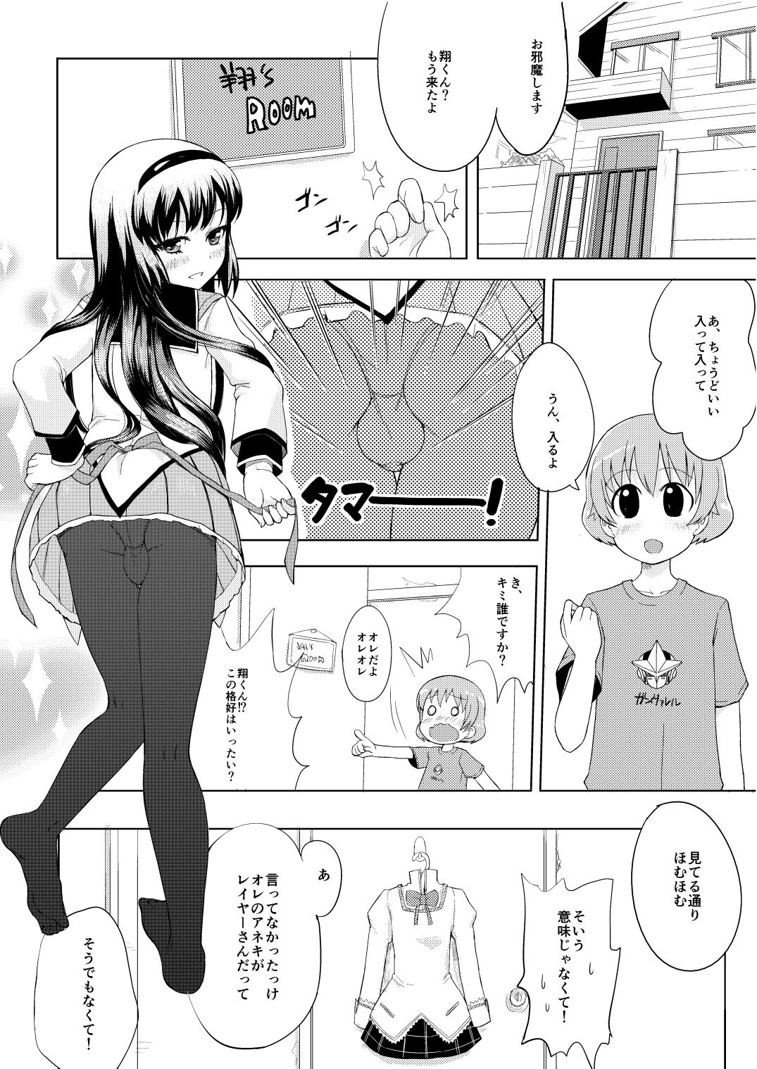 [KINOKOYA (えれ２エアロ)] 男の娘コスプレマンガですよ (魔法少女まどか☆マギカ) [DL版]