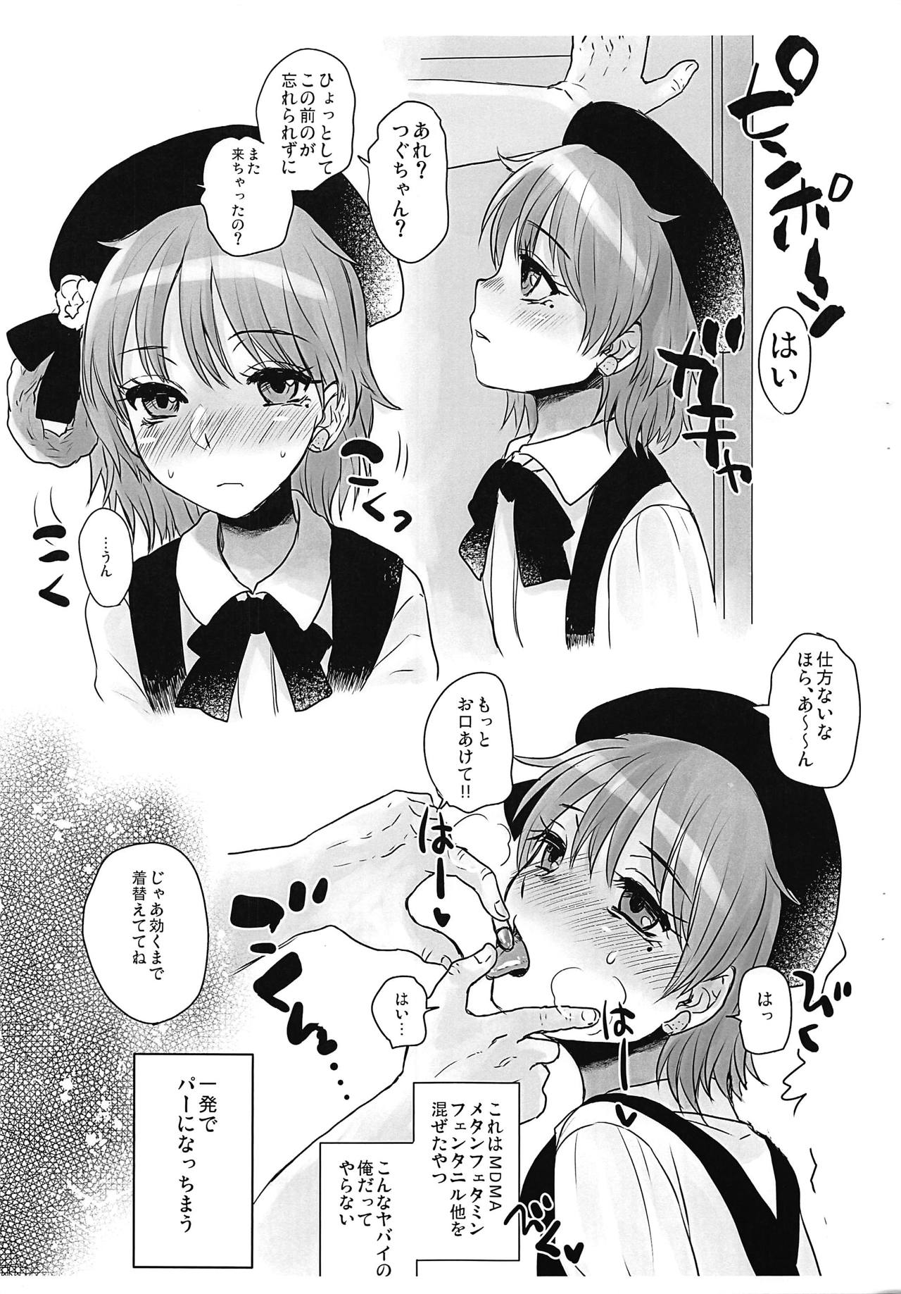 (ぷにケット39) [サルルルル (ドルリヘコ)] ぜんぶつぐちゃんが可愛いのがいけないんだよ? 0.5 (鳩羽つぐ)