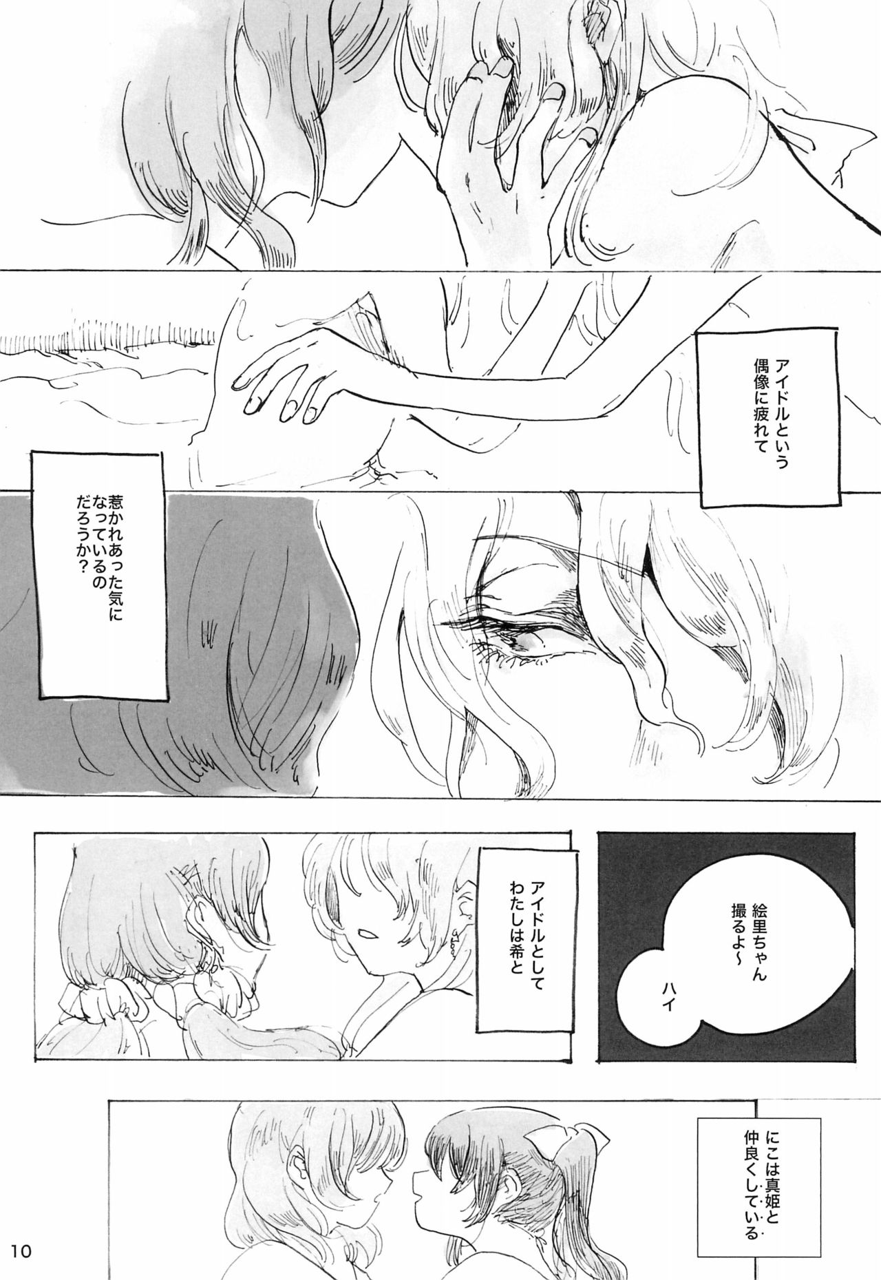 (僕らのラブライブ! 10) [めんたいどーなつ (のこさず)] 午前二時のアバンチュール (ラブライブ!)