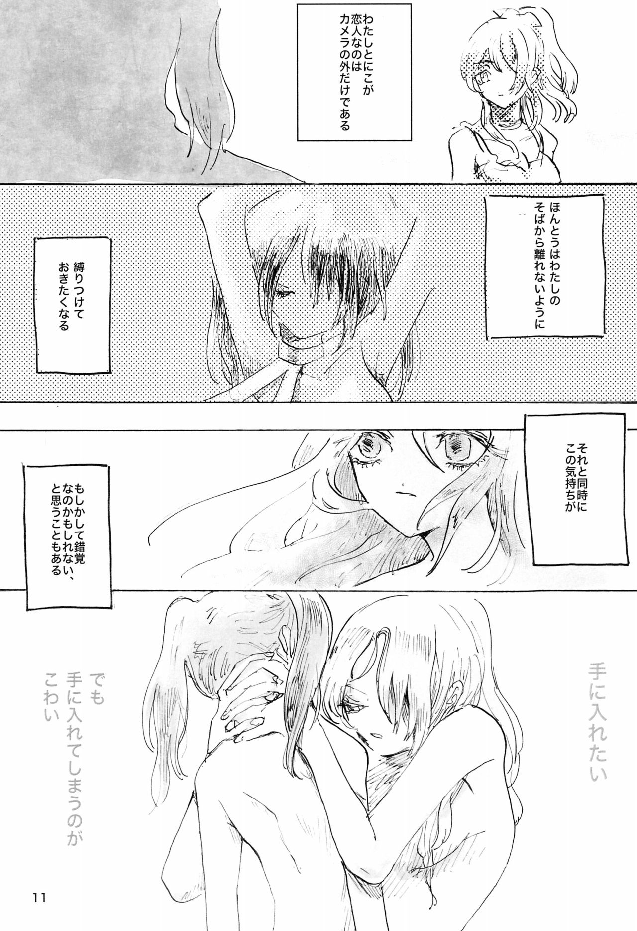 (僕らのラブライブ! 10) [めんたいどーなつ (のこさず)] 午前二時のアバンチュール (ラブライブ!)
