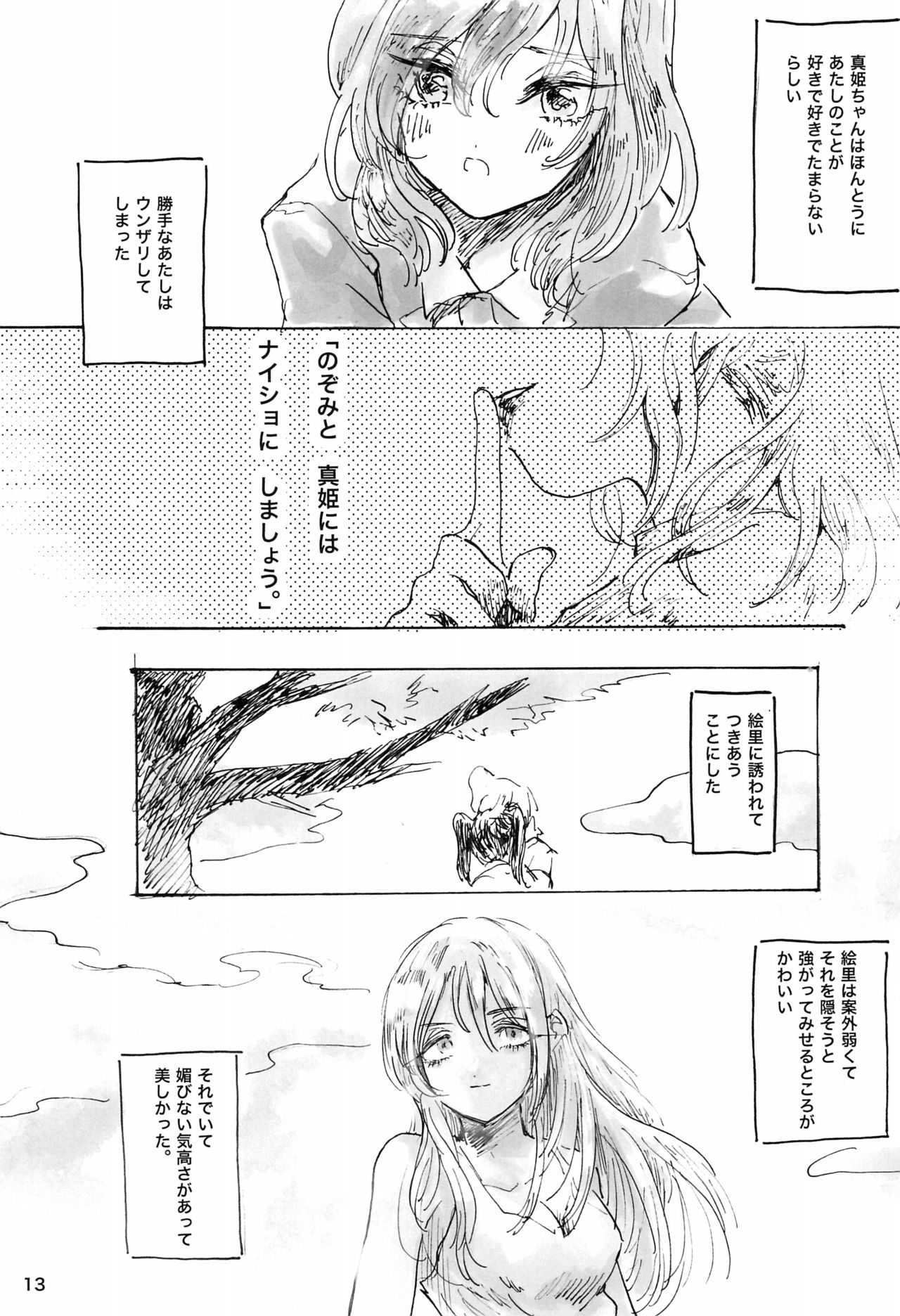 (僕らのラブライブ! 10) [めんたいどーなつ (のこさず)] 午前二時のアバンチュール (ラブライブ!)