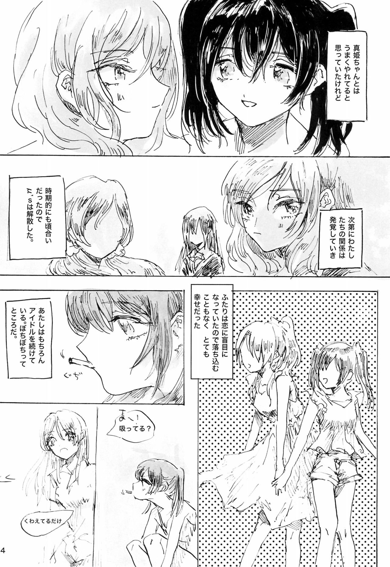 (僕らのラブライブ! 10) [めんたいどーなつ (のこさず)] 午前二時のアバンチュール (ラブライブ!)