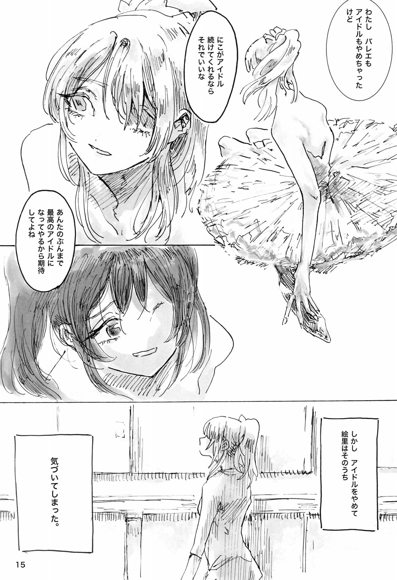 (僕らのラブライブ! 10) [めんたいどーなつ (のこさず)] 午前二時のアバンチュール (ラブライブ!)