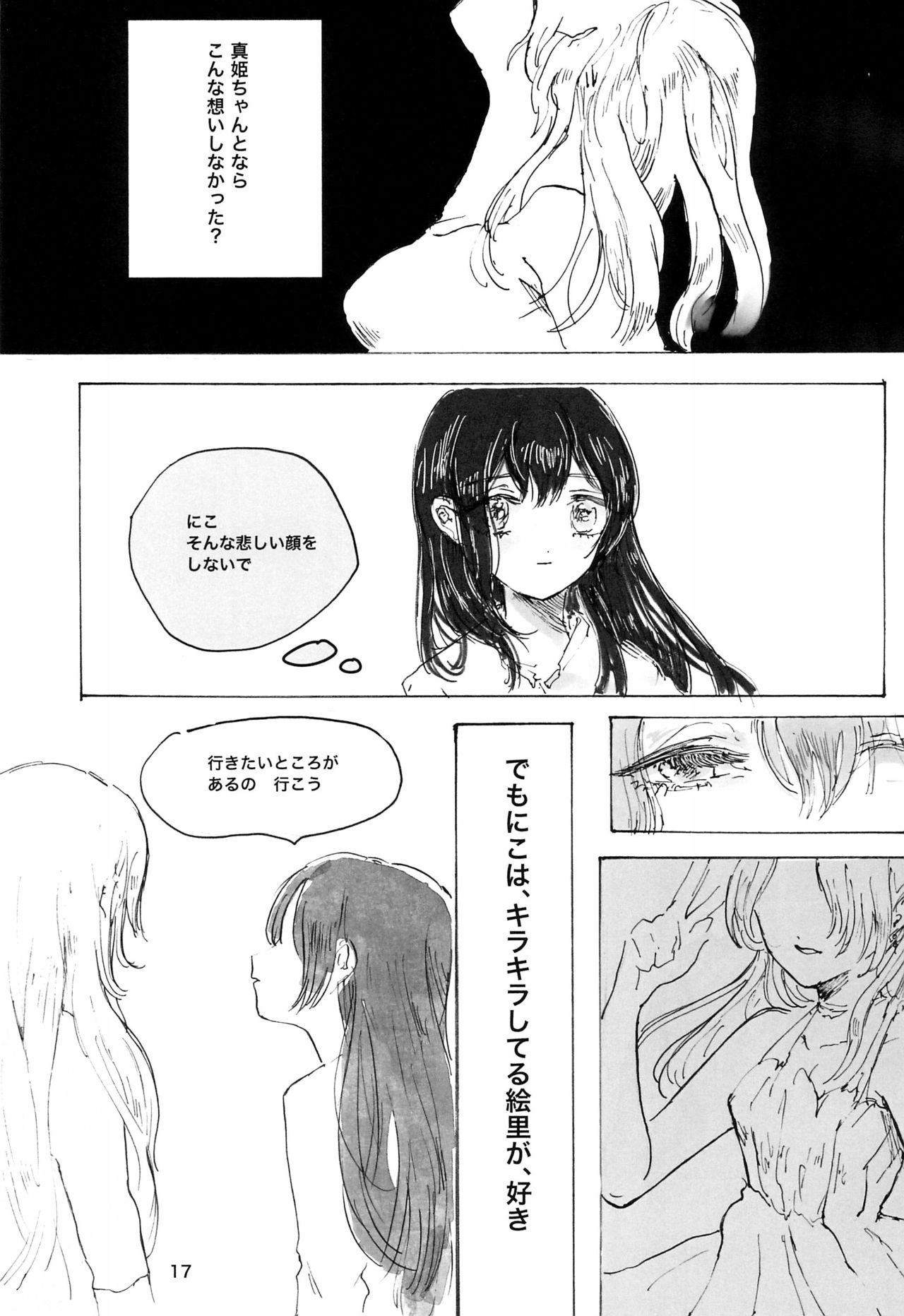 (僕らのラブライブ! 10) [めんたいどーなつ (のこさず)] 午前二時のアバンチュール (ラブライブ!)