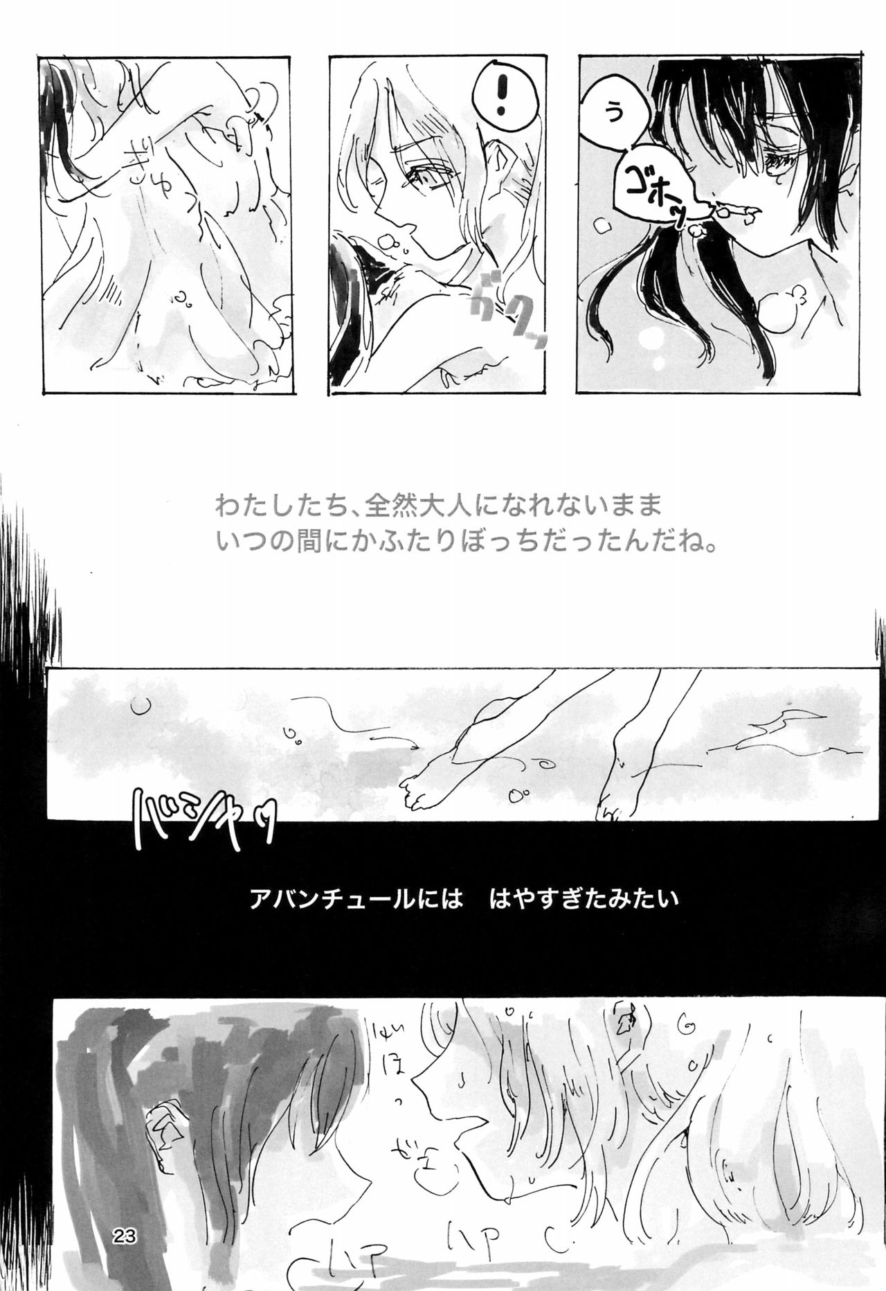 (僕らのラブライブ! 10) [めんたいどーなつ (のこさず)] 午前二時のアバンチュール (ラブライブ!)