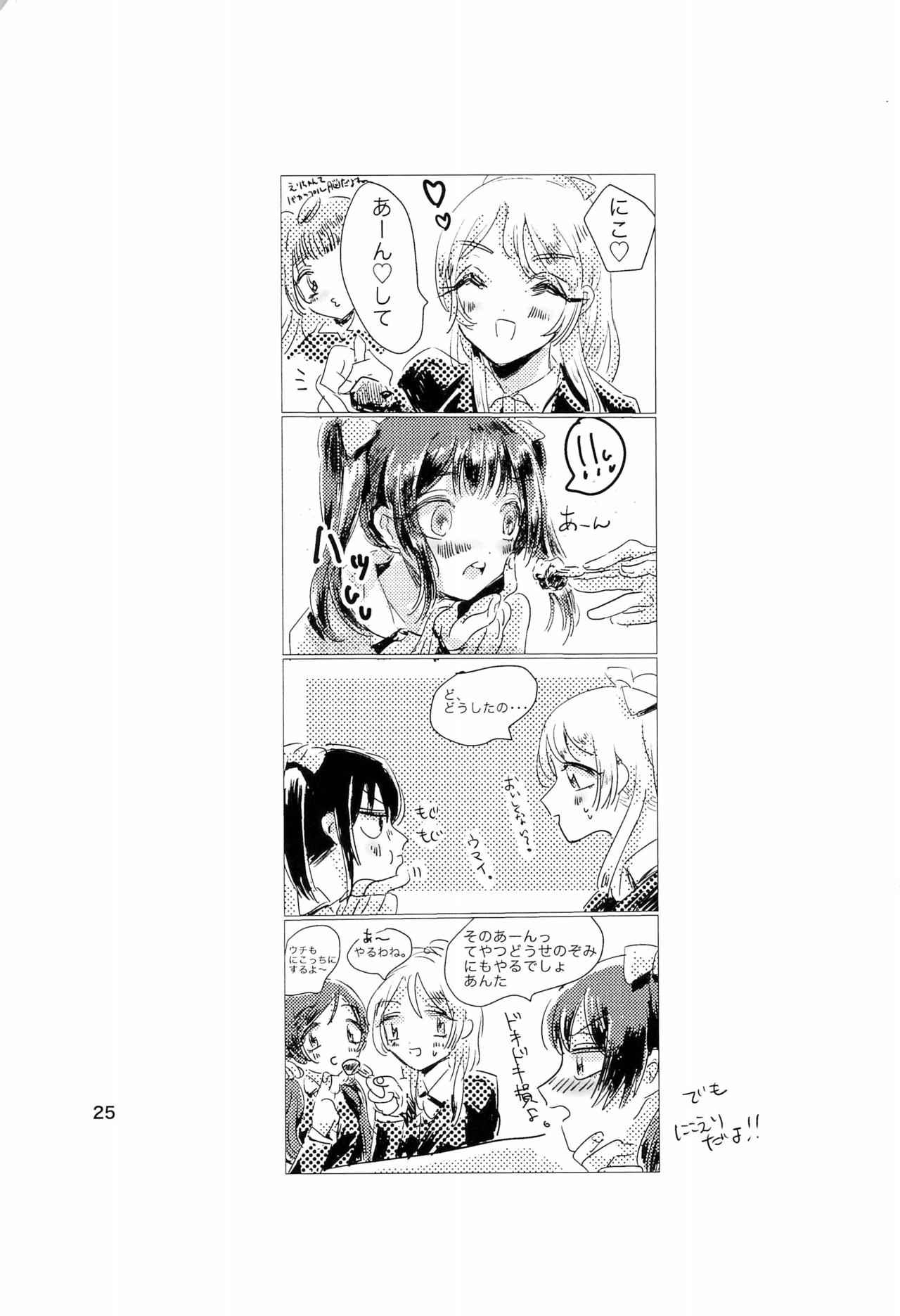 (僕らのラブライブ! 10) [めんたいどーなつ (のこさず)] 午前二時のアバンチュール (ラブライブ!)