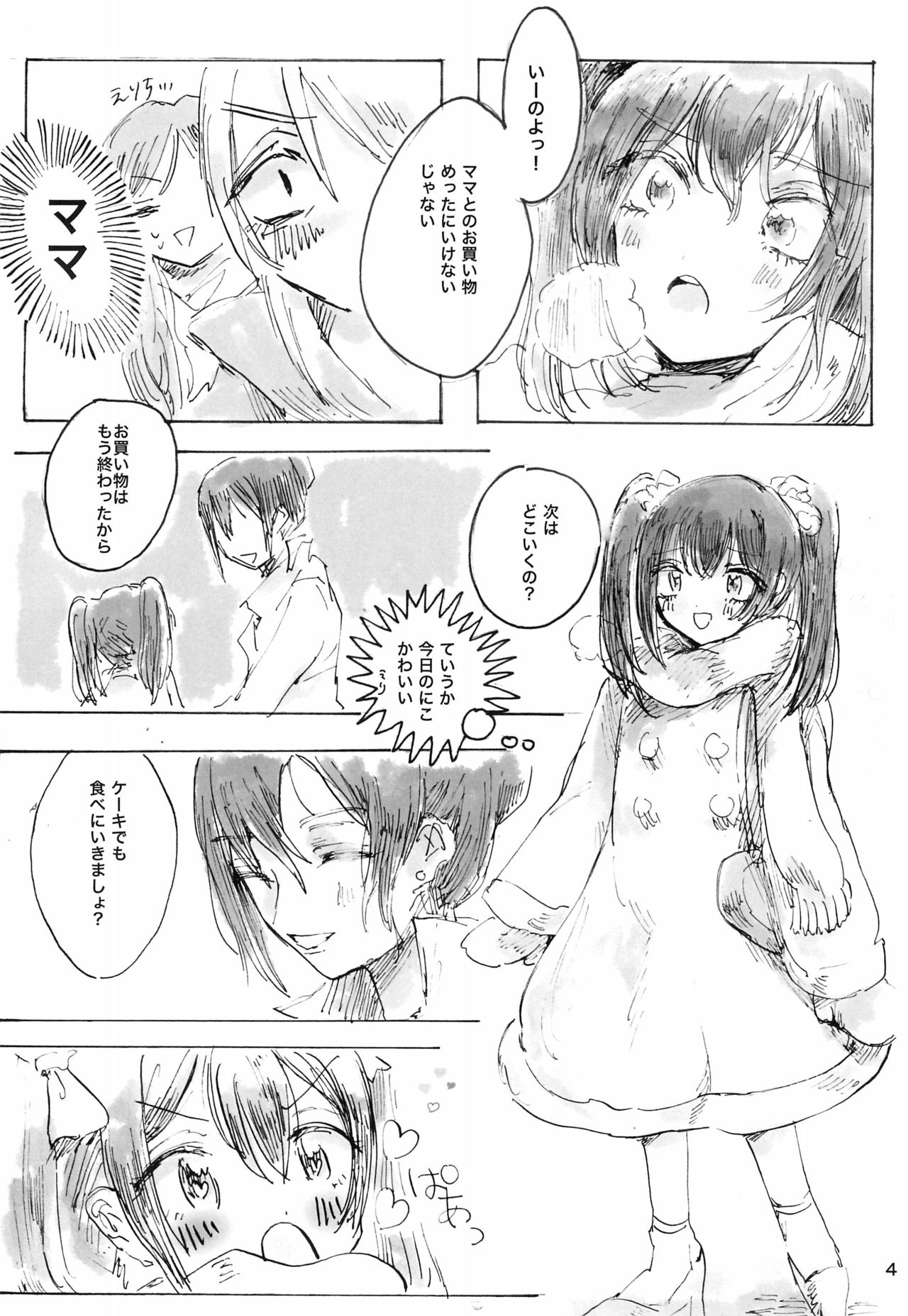 (僕らのラブライブ! 10) [めんたいどーなつ (のこさず)] 午前二時のアバンチュール (ラブライブ!)