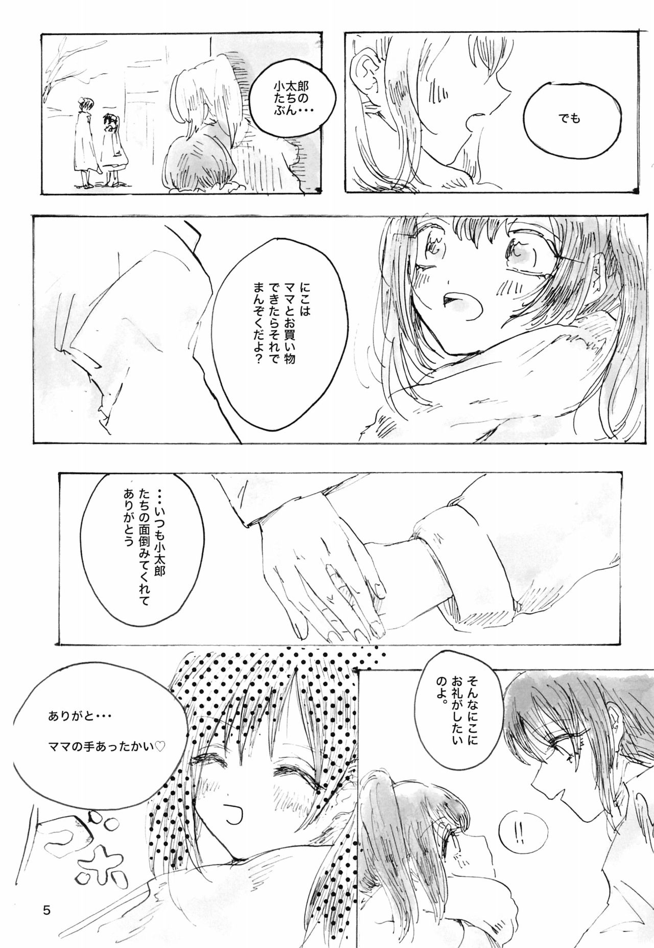 (僕らのラブライブ! 10) [めんたいどーなつ (のこさず)] 午前二時のアバンチュール (ラブライブ!)